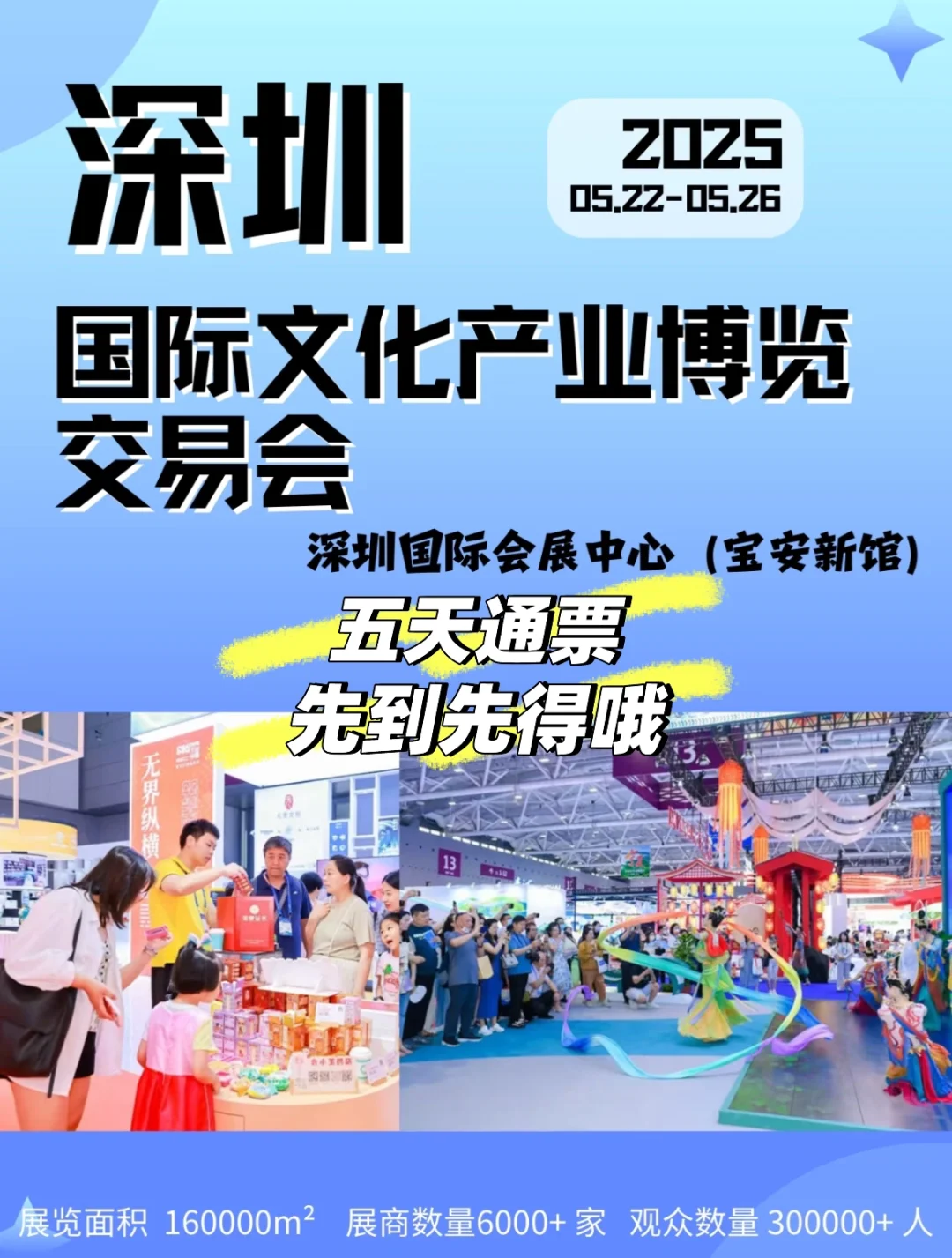 赶紧约起来‼️深圳国际文化产业博览交易会