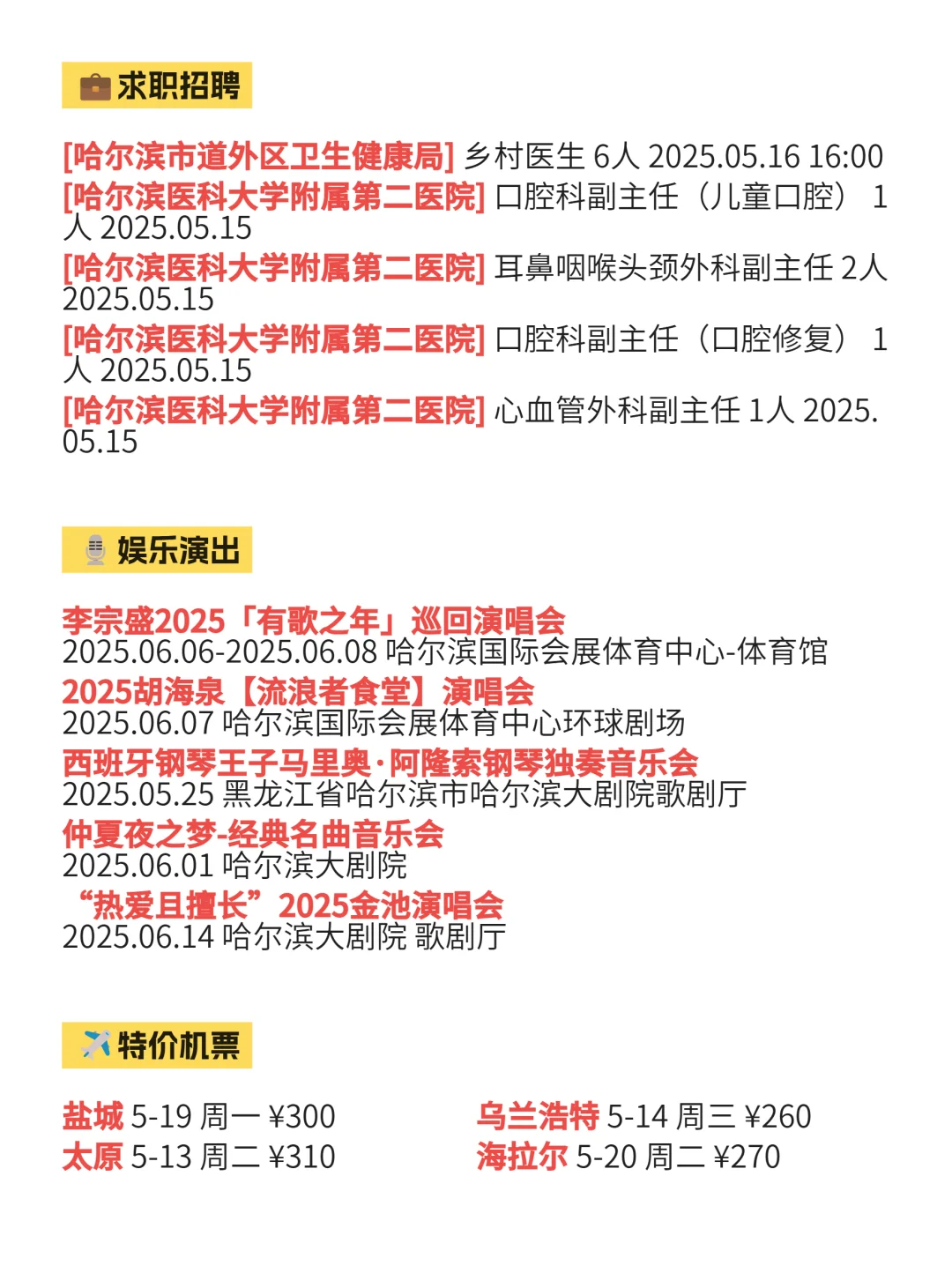 5月13 | 哈尔滨信息差已送达！