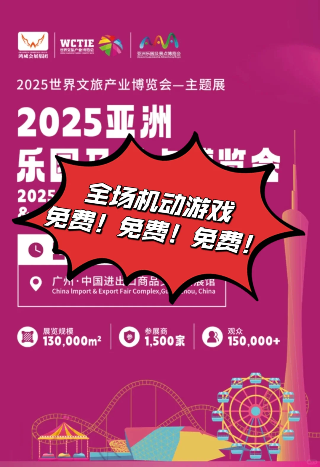 全场机动游戏免费！仅限三天！