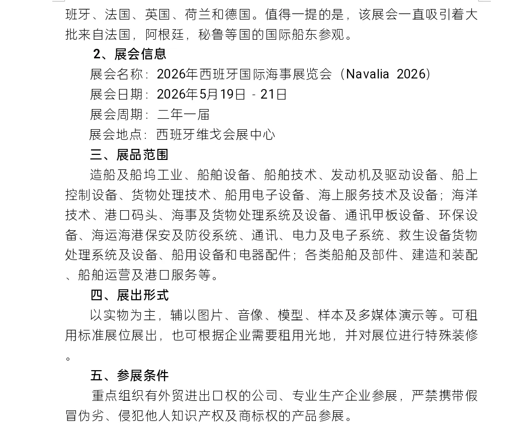 2026年西班牙国际海事展览会