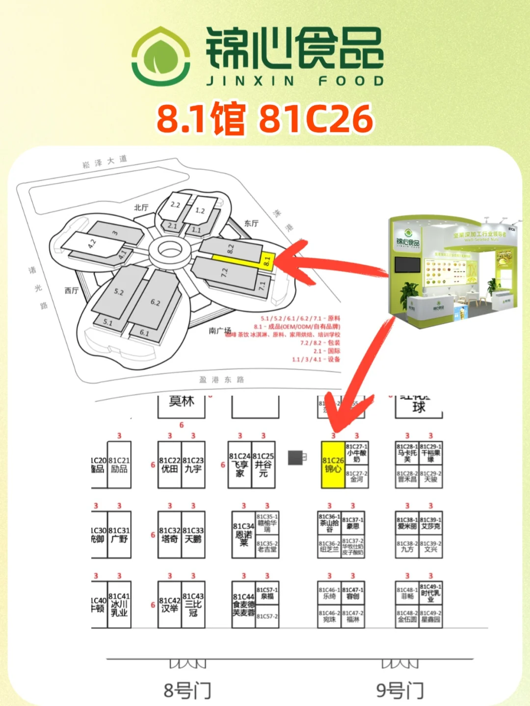 上海｜第27届中国国际焙烤展我们锦心来啦！