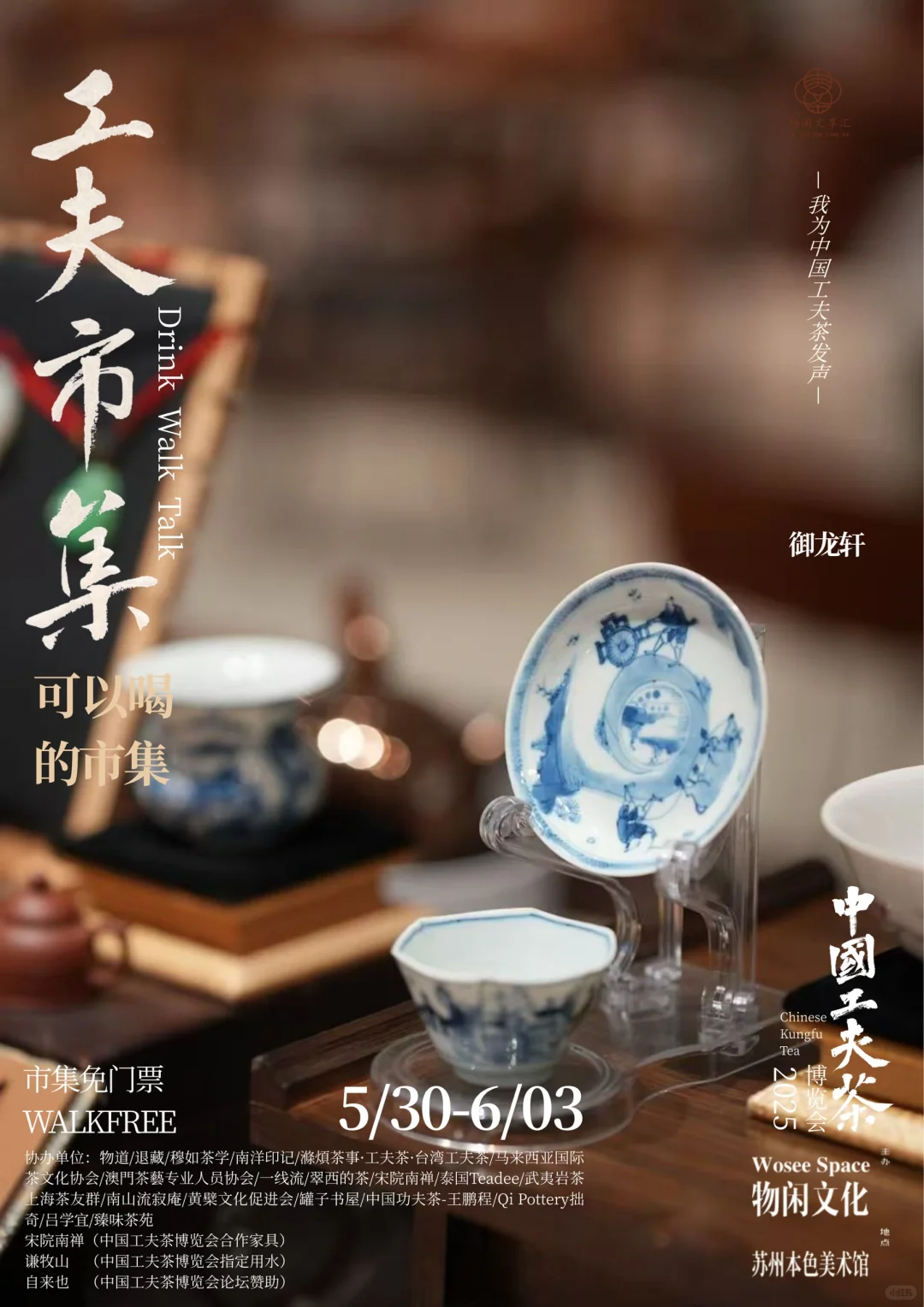 中国工夫茶博览会｜工夫市集（八）