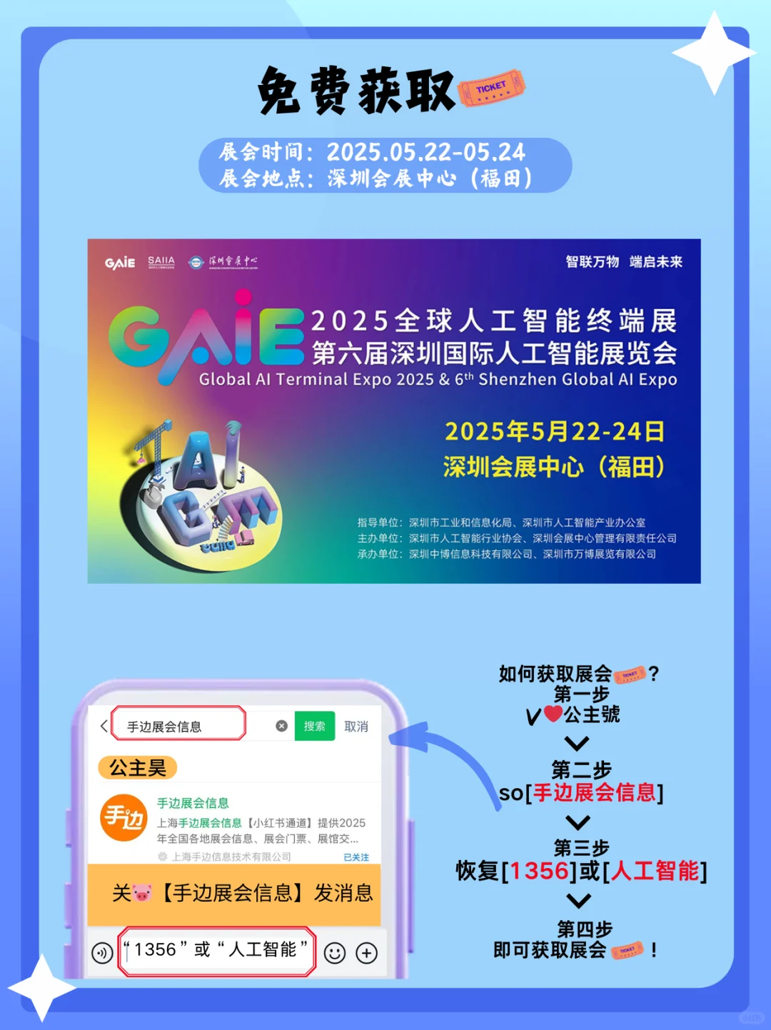 深圳国际人工智能展览会｜深圳展会打卡