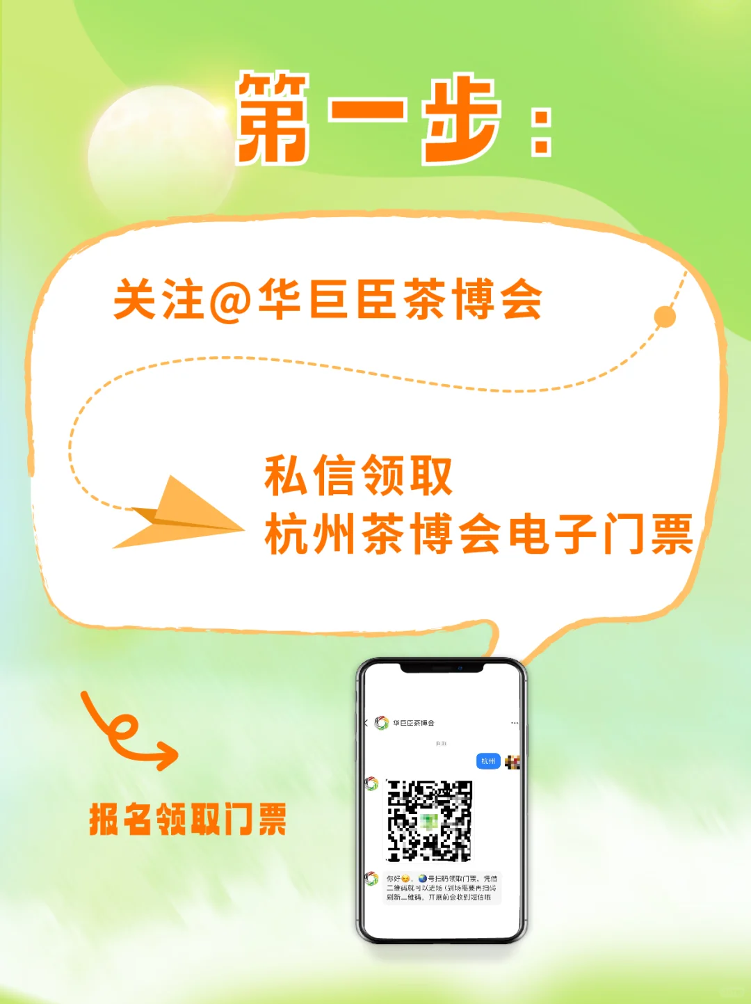 大声安利杭州茶博会+国际茶日！六步拿下！