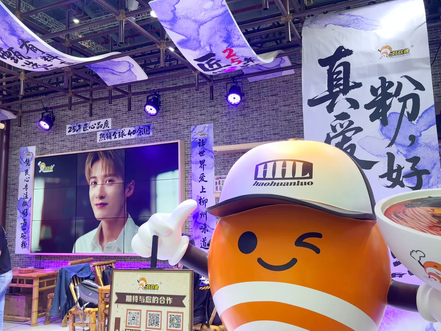 好欢螺登录FBIF食品创新展