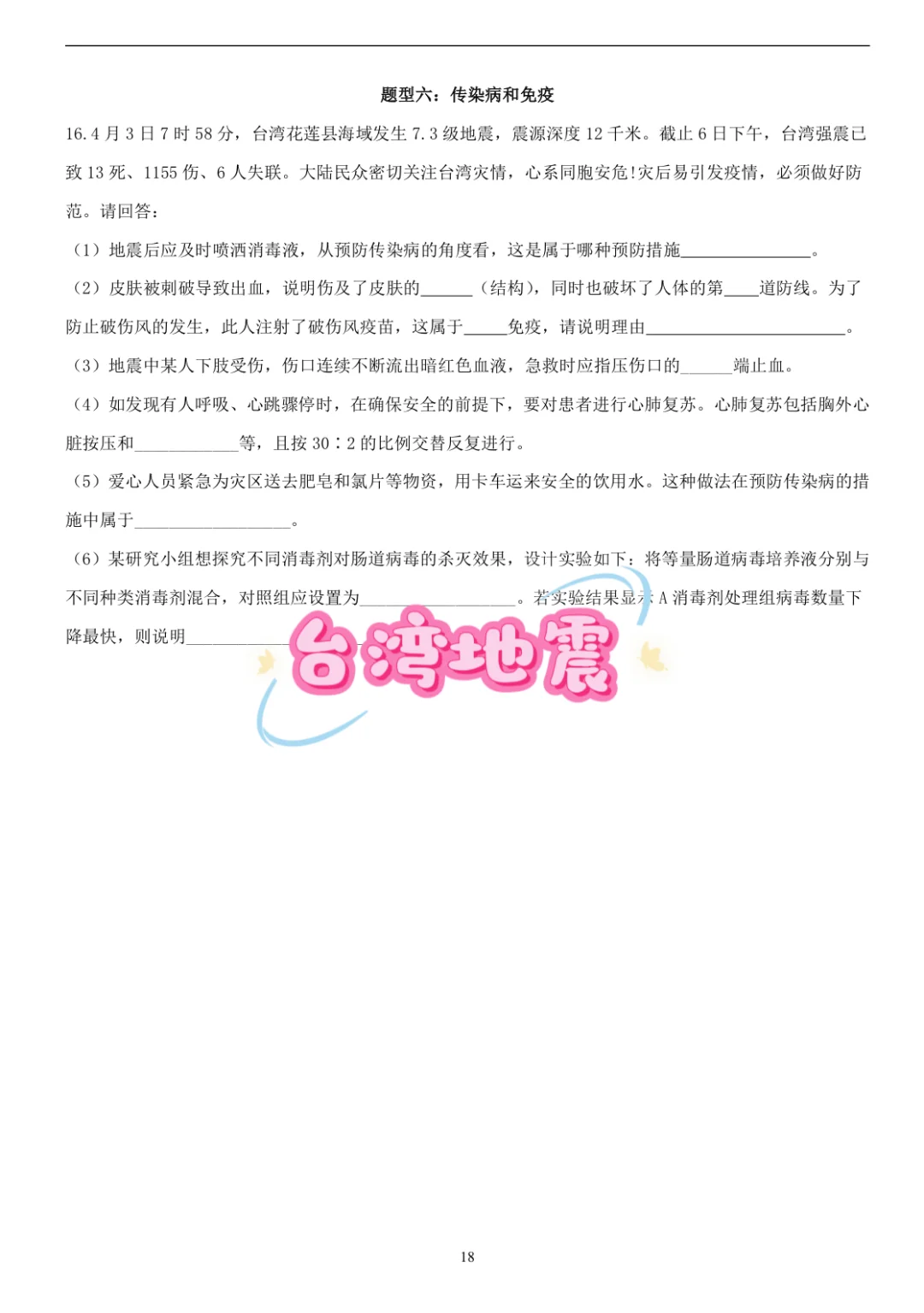 中考生物｜热点预测+七个专题21道综合题
