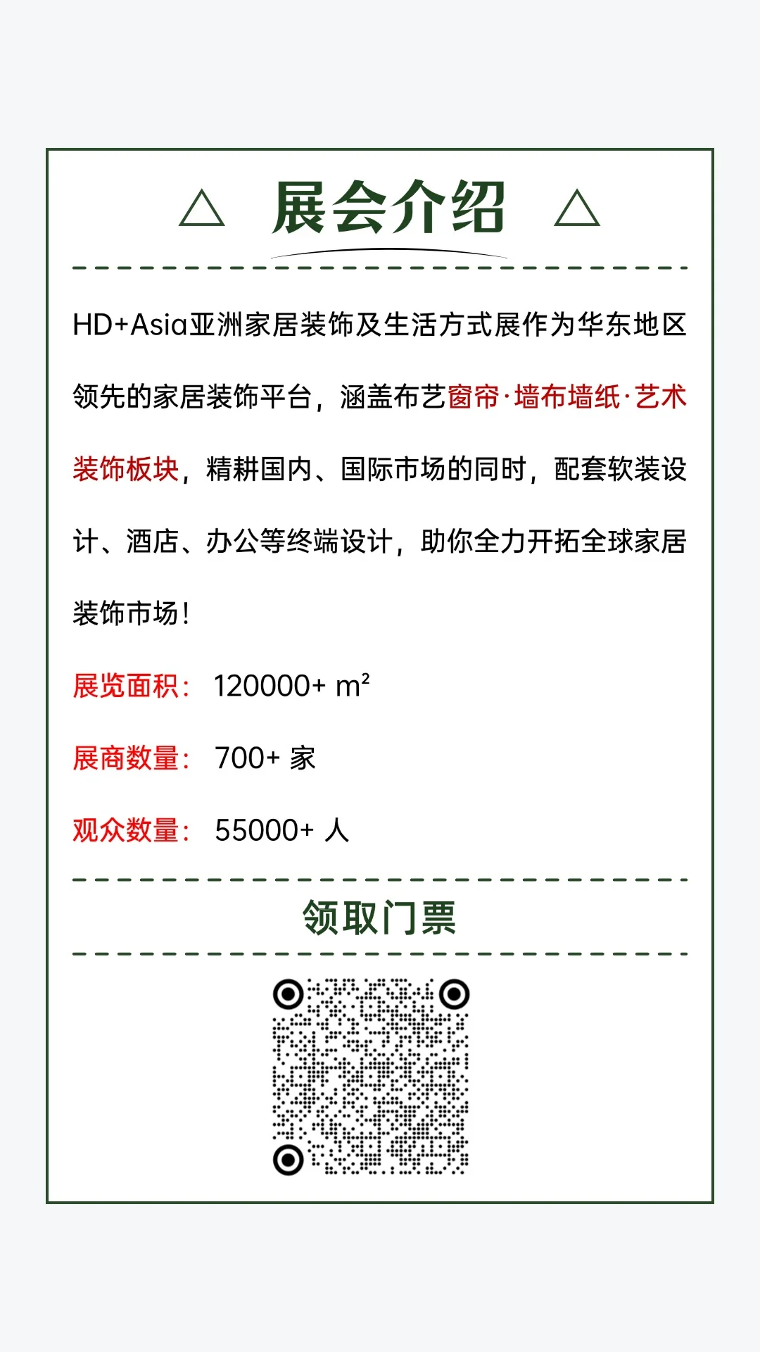 看这里，亚洲家居装饰展来了❗❗免费门票
