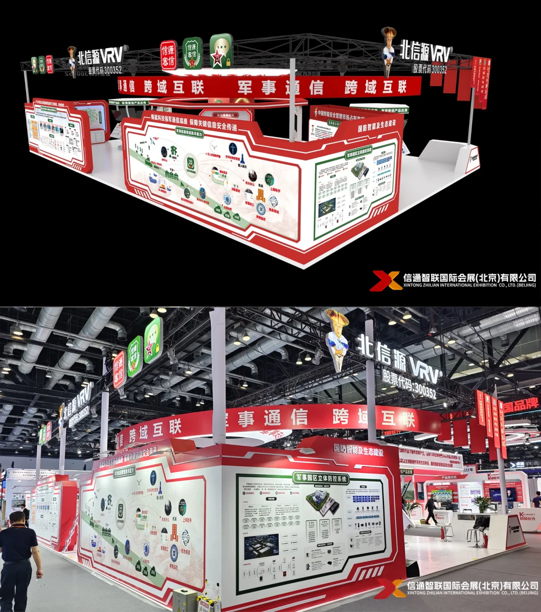 2025军事智能技术装备博览会-北信源展位