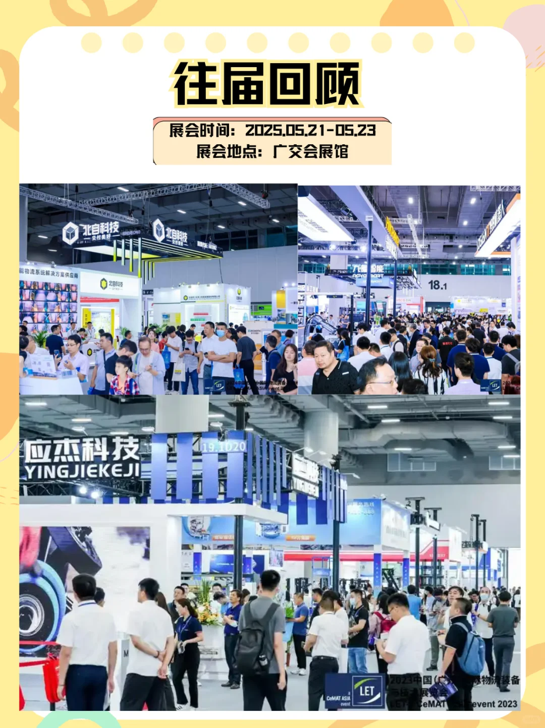 ?物流人的盛会！广州物流展来袭