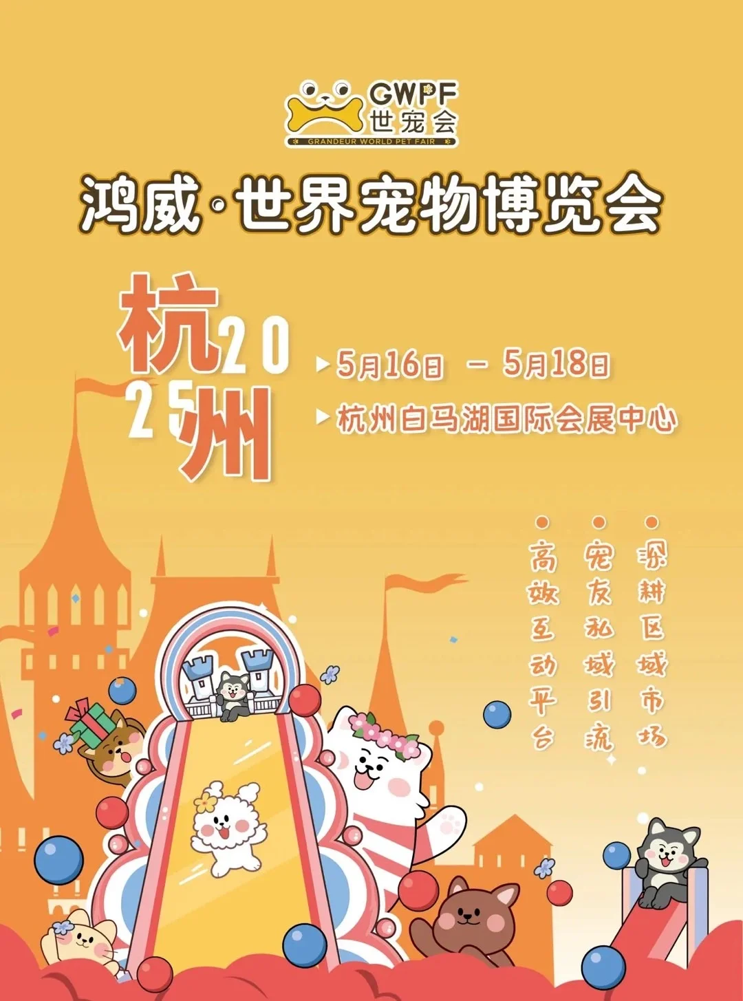2025杭州宠物展?（哪天有空哪天去～）