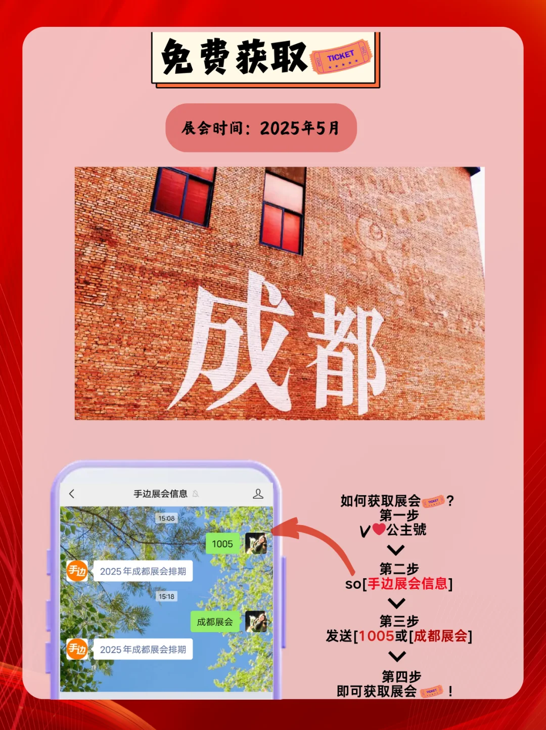 2025年成都5月展会时间｜成都5月逛展攻略