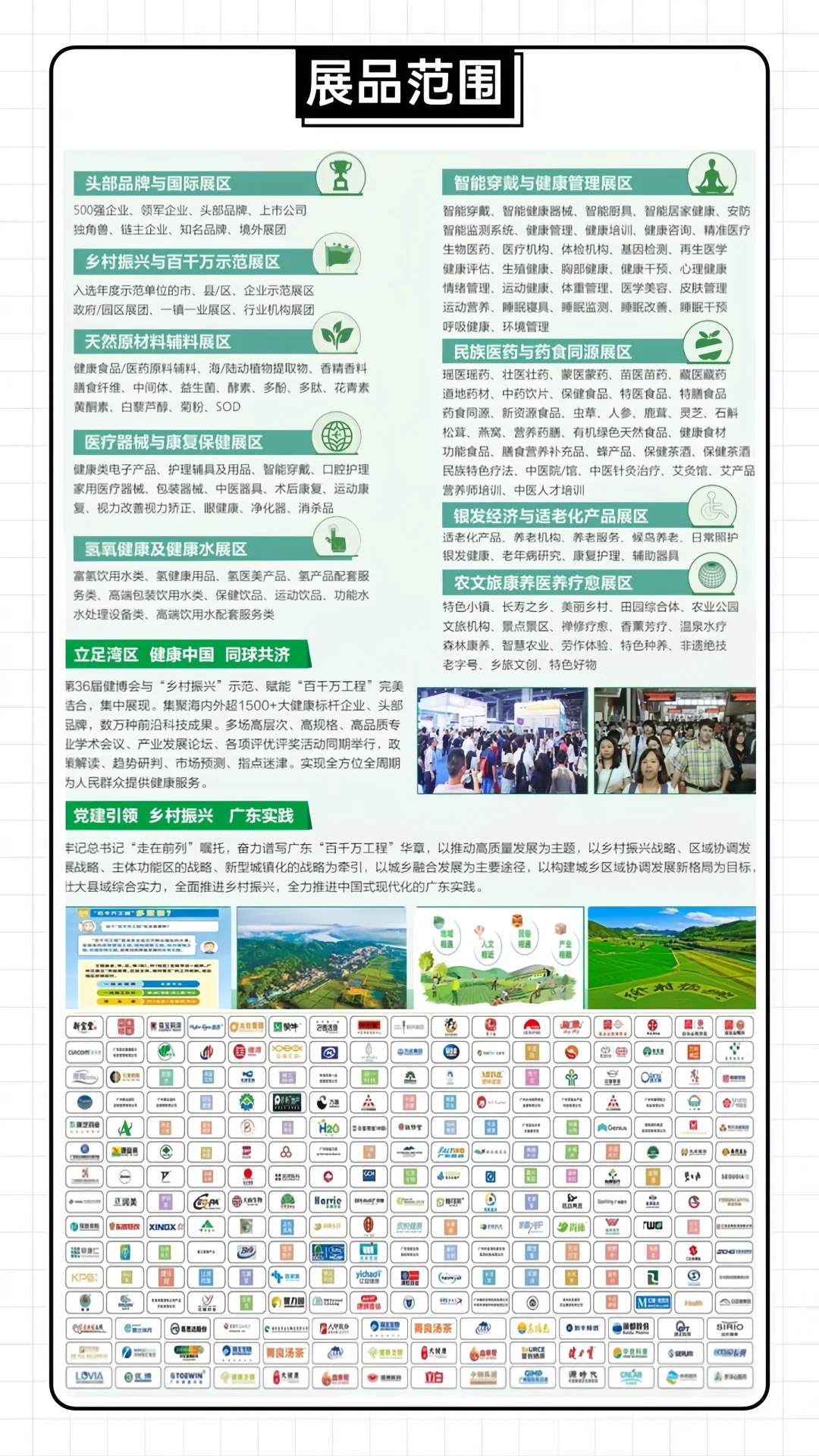 广州健博会免费门票大放送❗健康盛会等你来