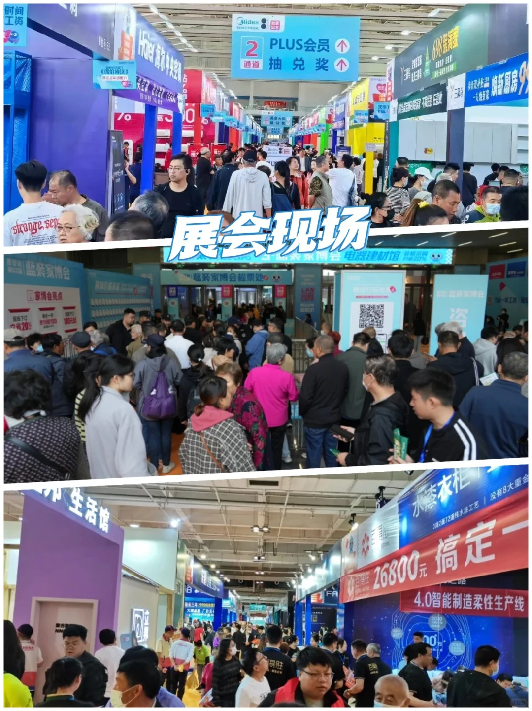 ?石家庄家装博览会，家装人的狂欢盛宴