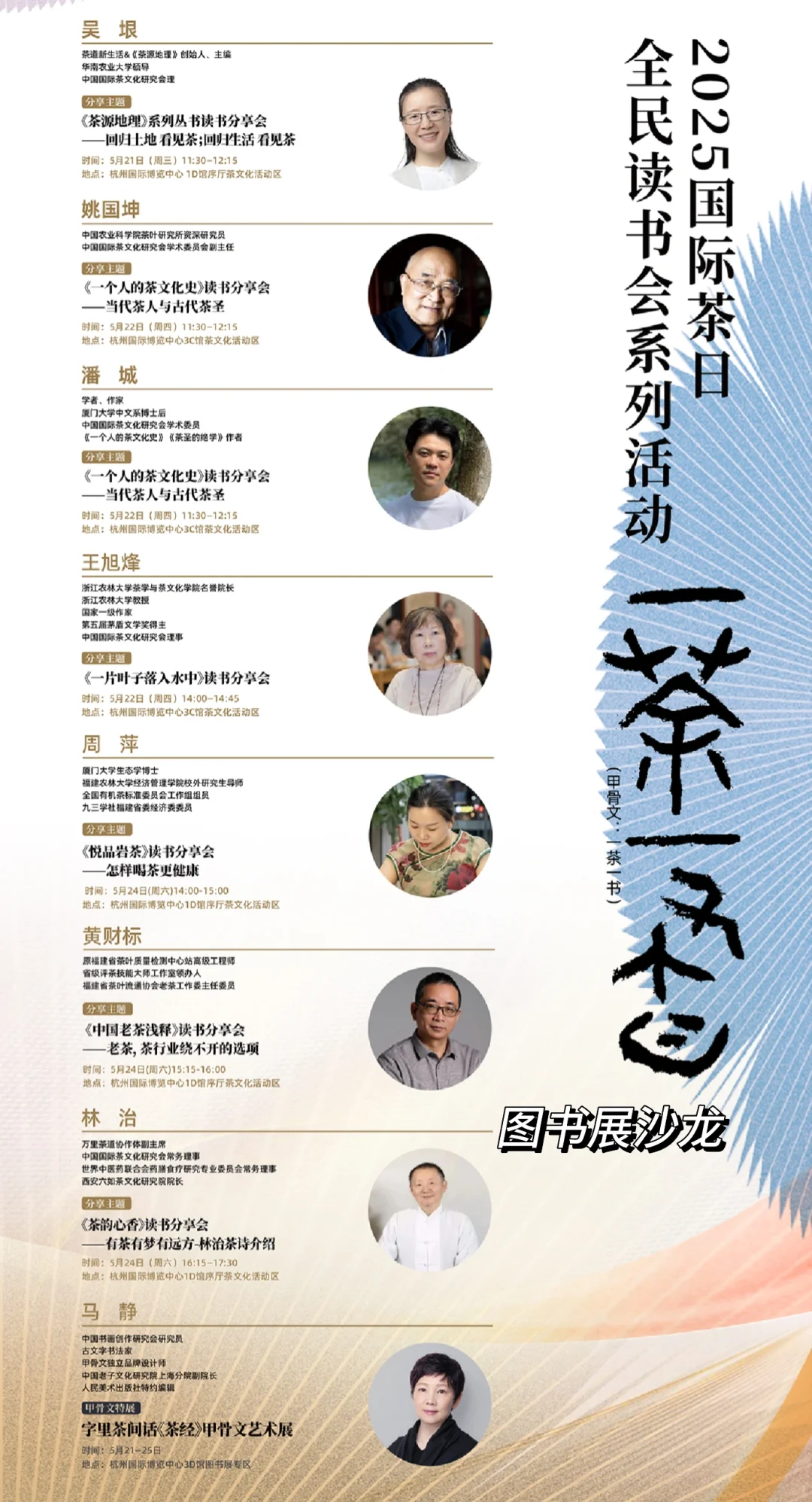 大声安利杭州茶博会+国际茶日！六步拿下！