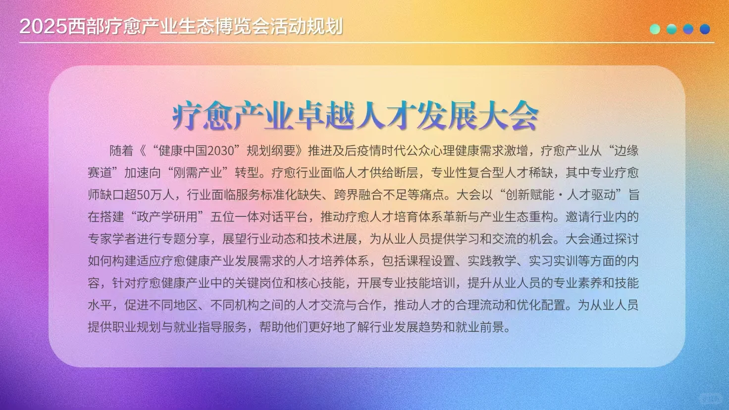 2025西部疗愈产业生态博览会重磅来袭！