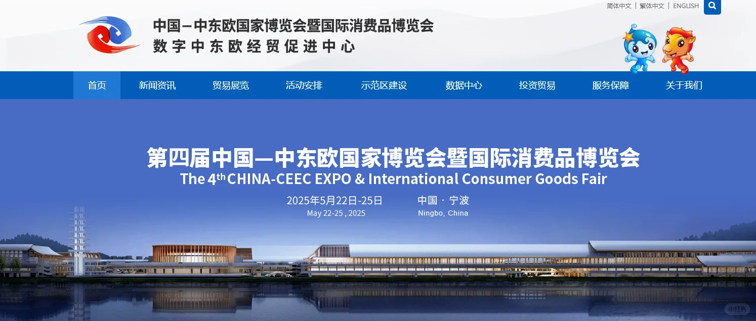 2025年宁波中东欧博览会CERRAF波兰手绘陶瓷