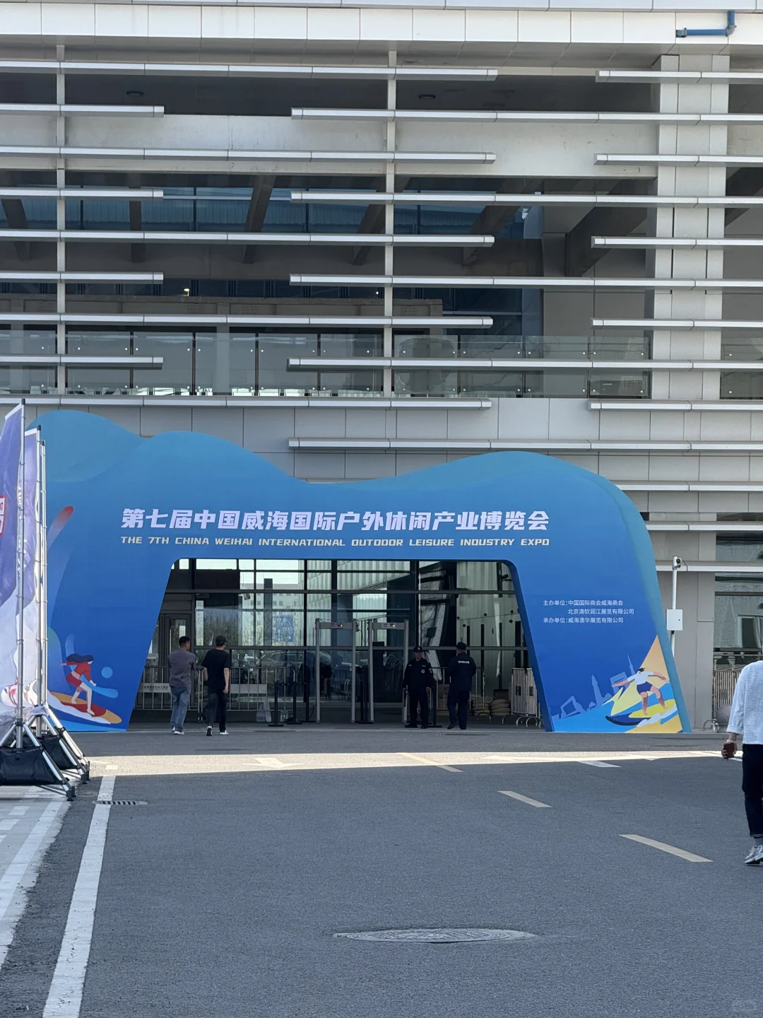 第七届威海休博会