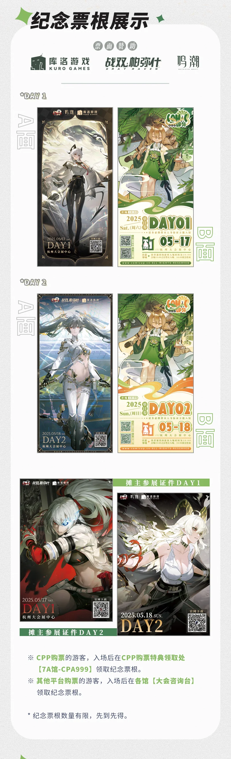 CP31门票预约今晚20:00开启！