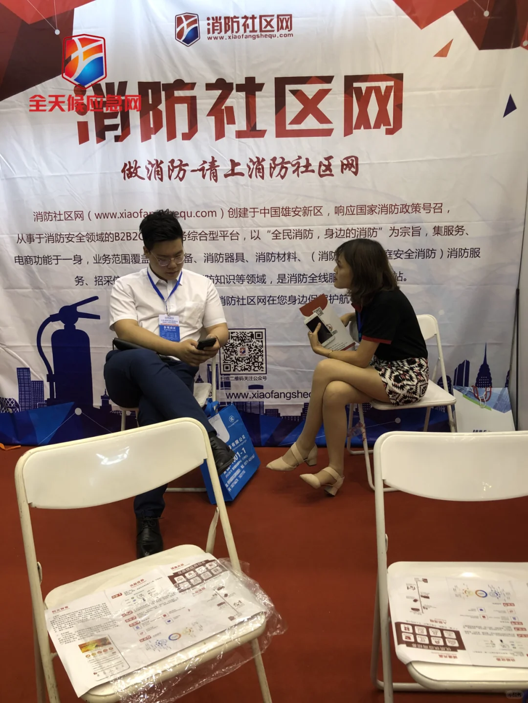 国际消防安全应急救援、安全防护用品博览会