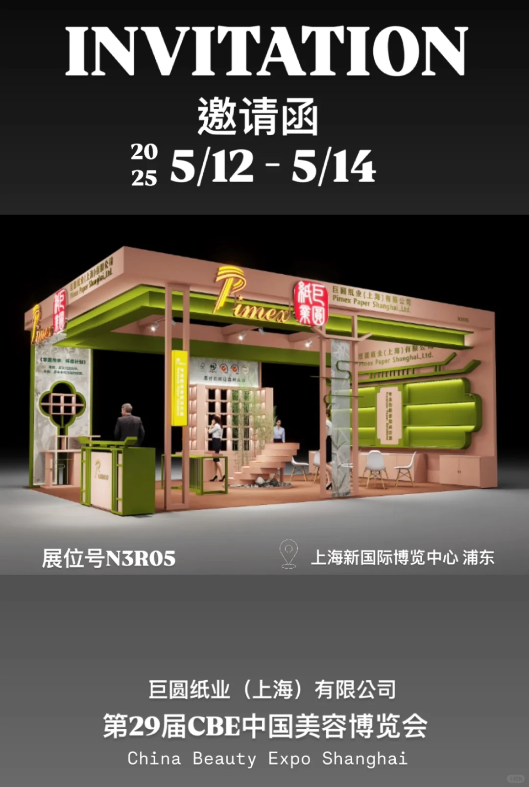 不要错过！这届展会！