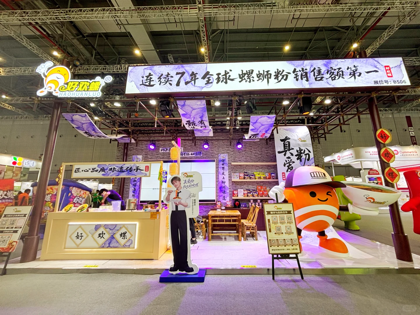 好欢螺登录FBIF食品创新展