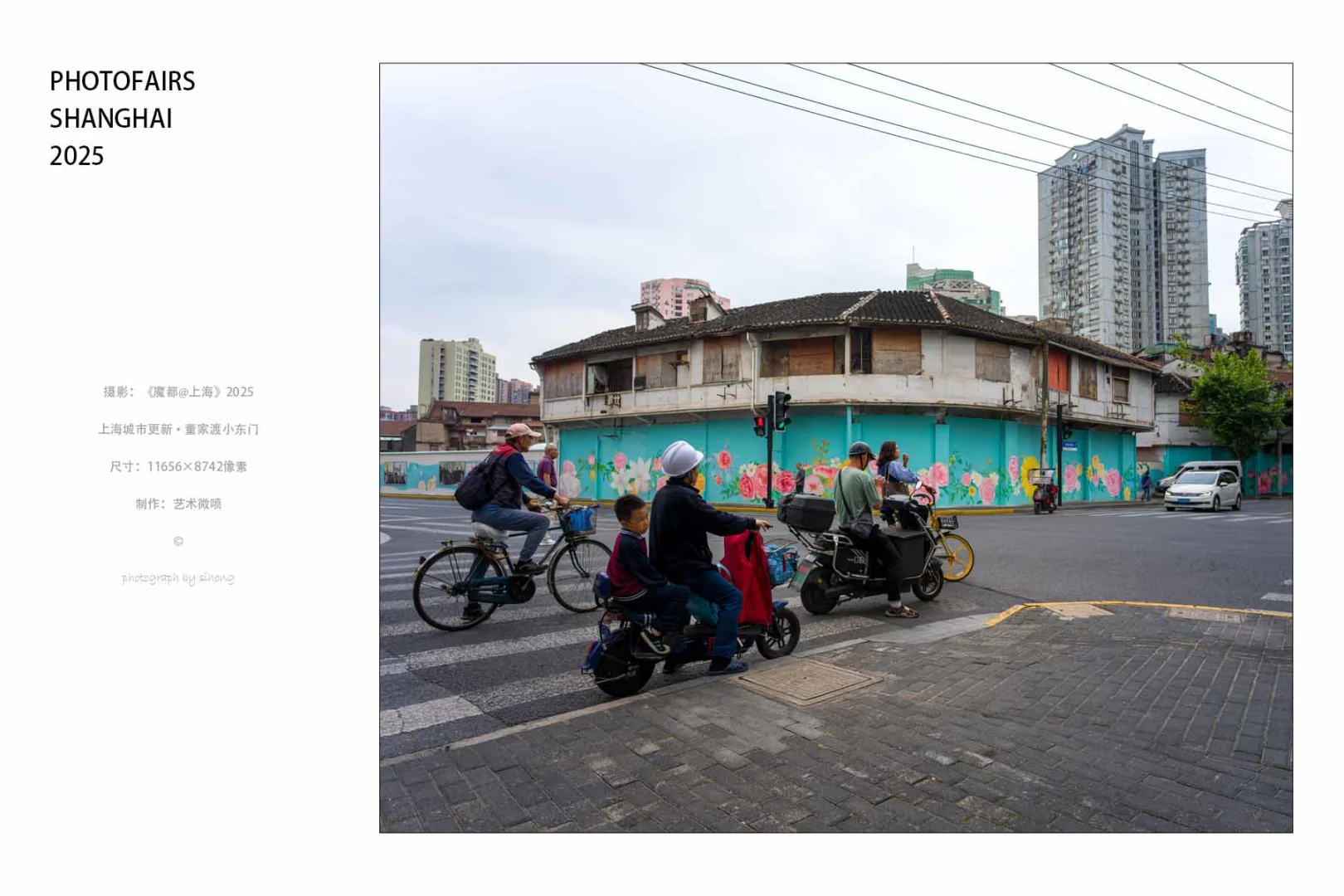 魔都@上海2025丨影像上海