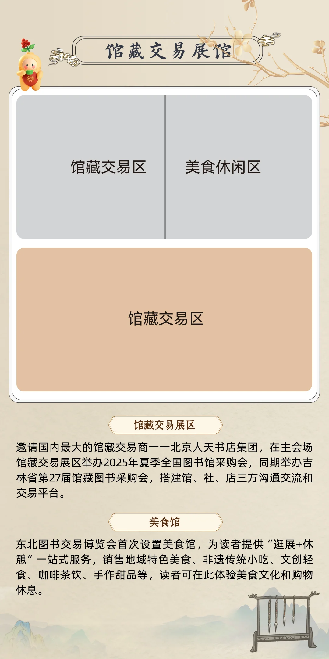 逛第二届东北书博会前你要知道的事！