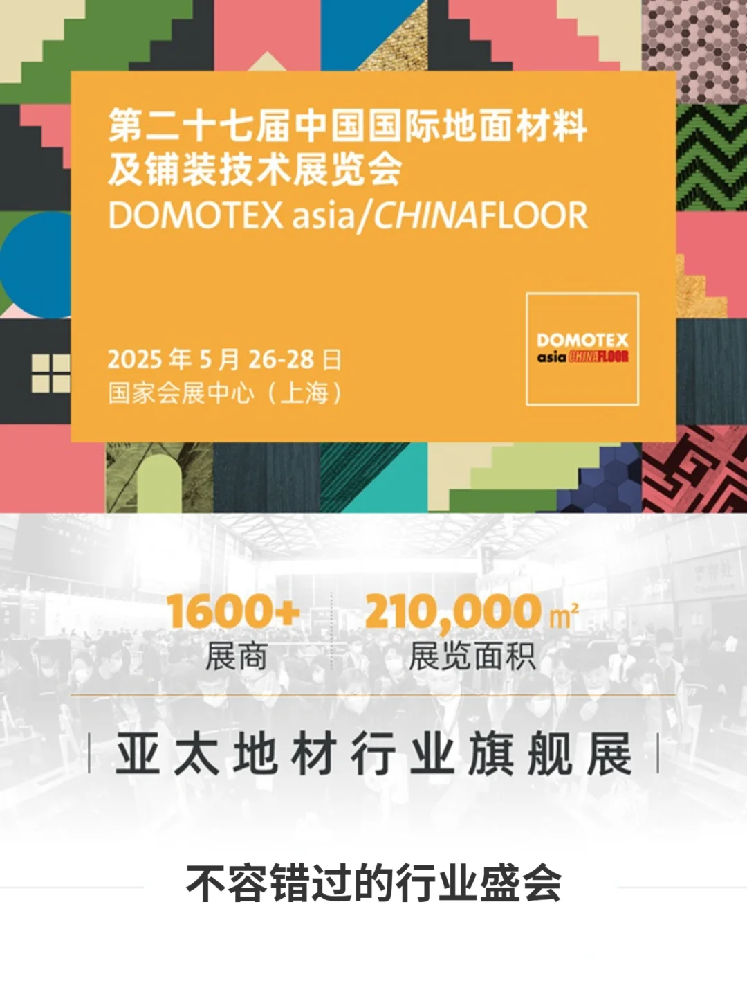 ? 别等了！你想要的这个地材展都有！