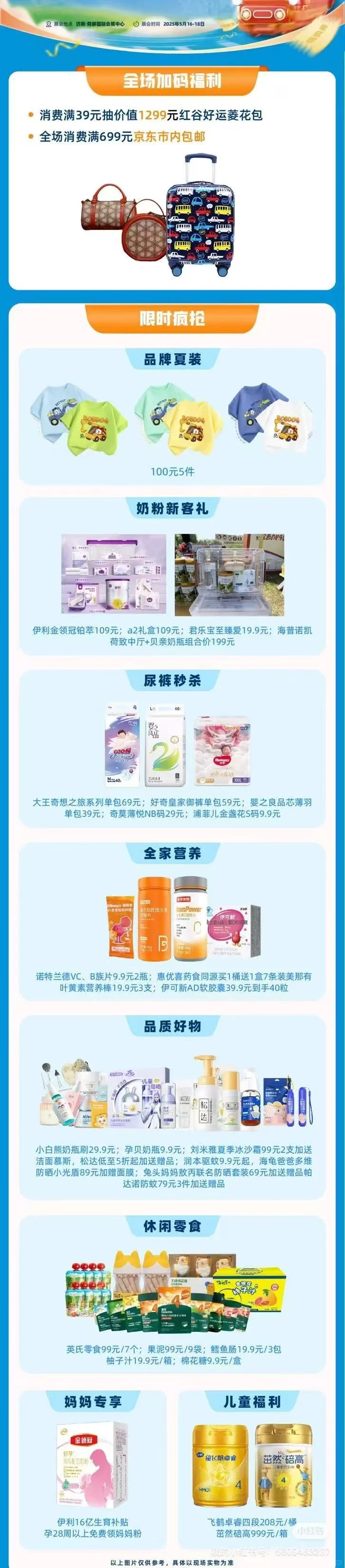 5.16到5月18号展会商品太给力了