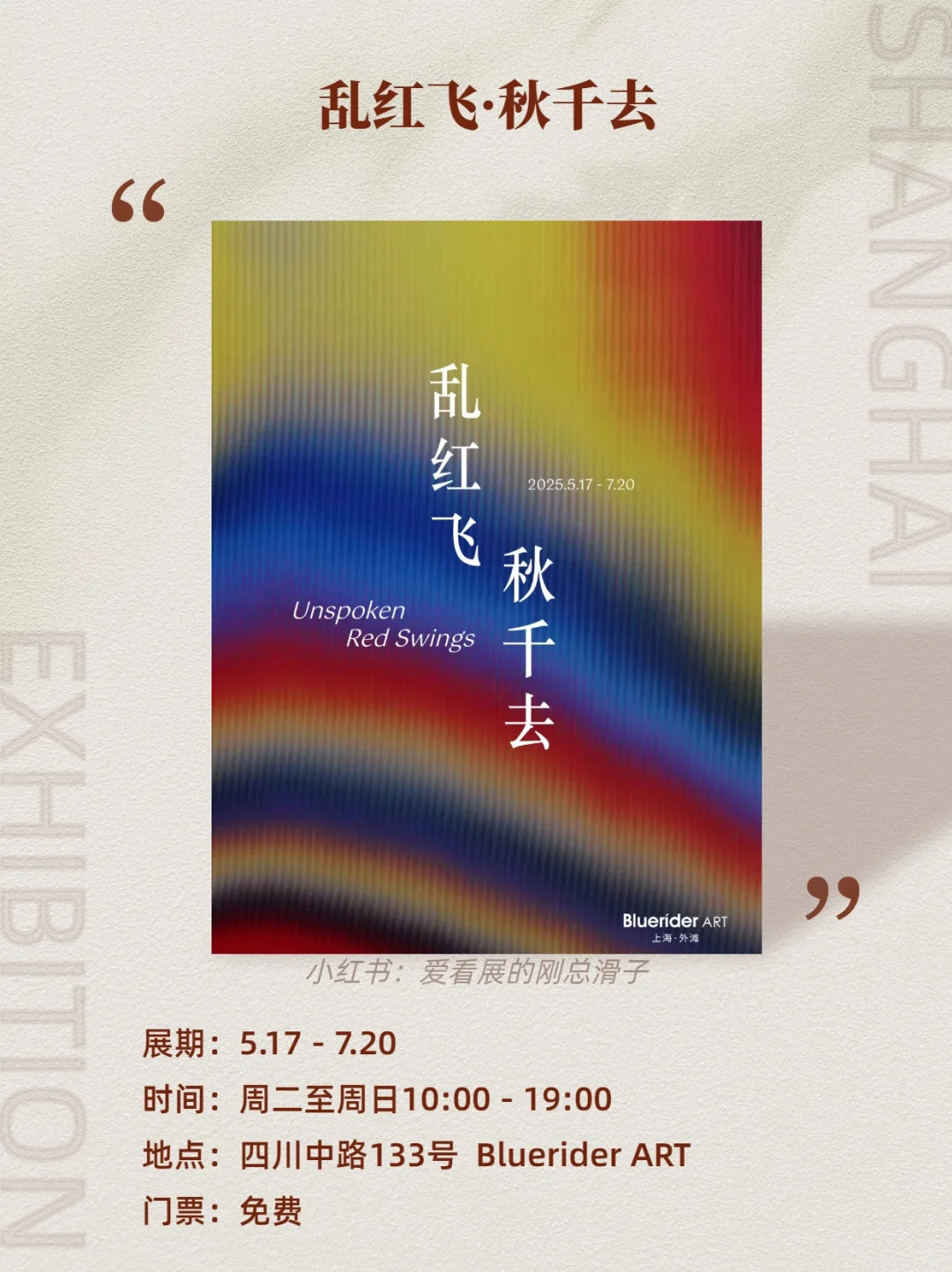 上海5️⃣月必看的免费新展?快收藏