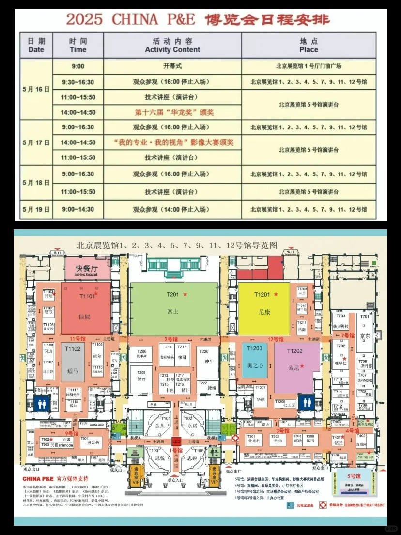 北京收到了吗❗来2025CHINA P&E薅羊毛啦