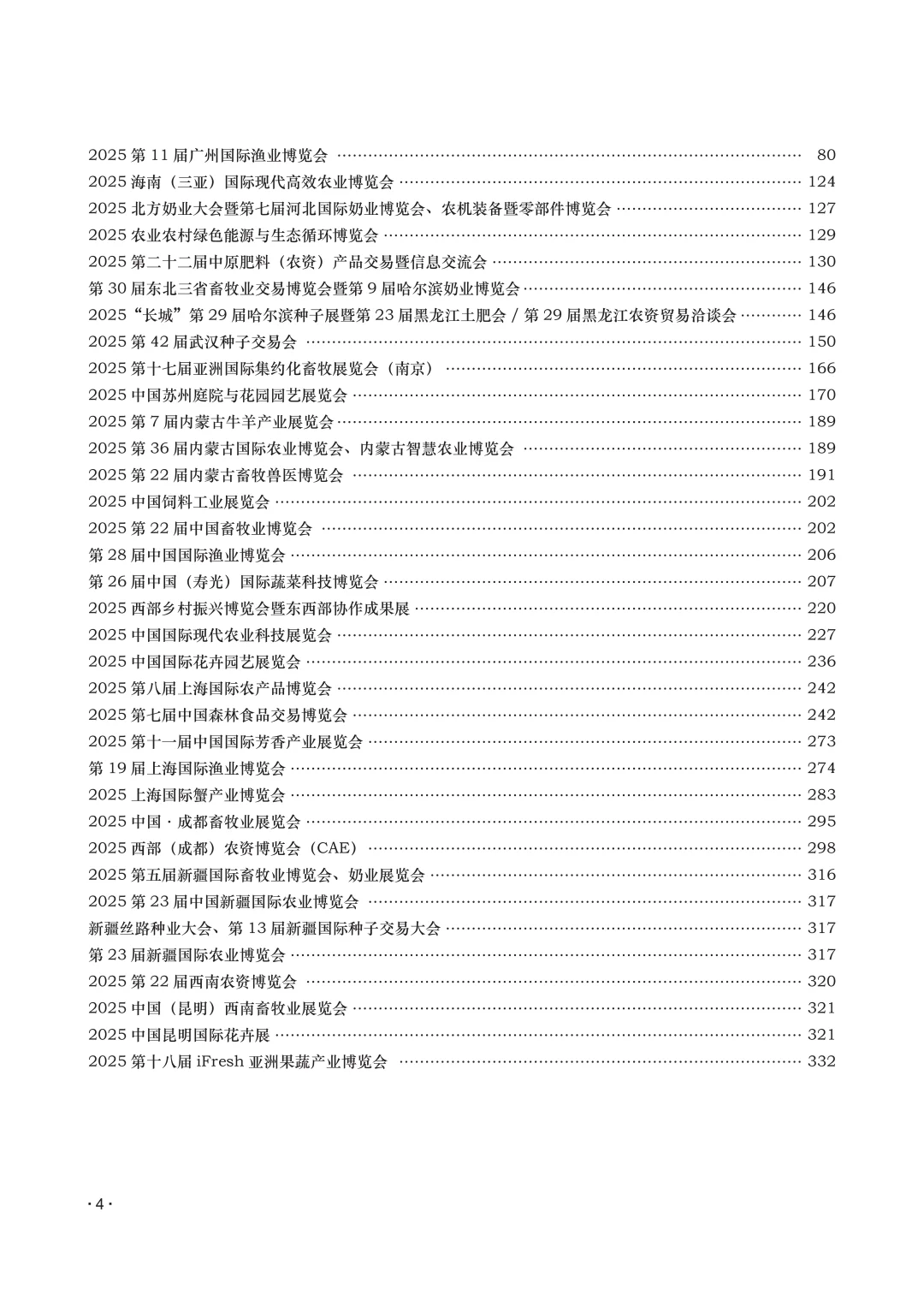 中国博览会和展览会2025