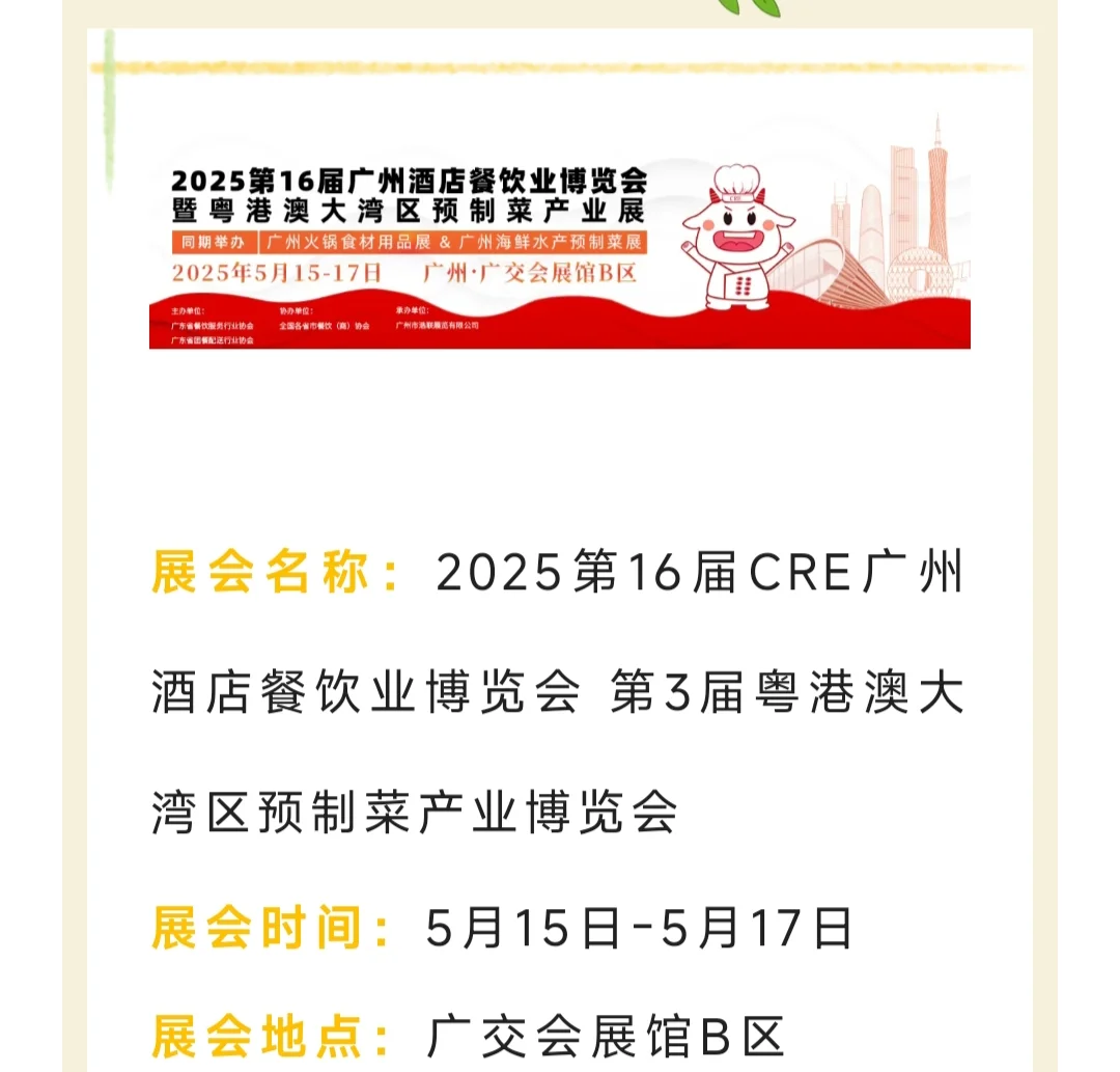 免费3天吃香喝辣的展会