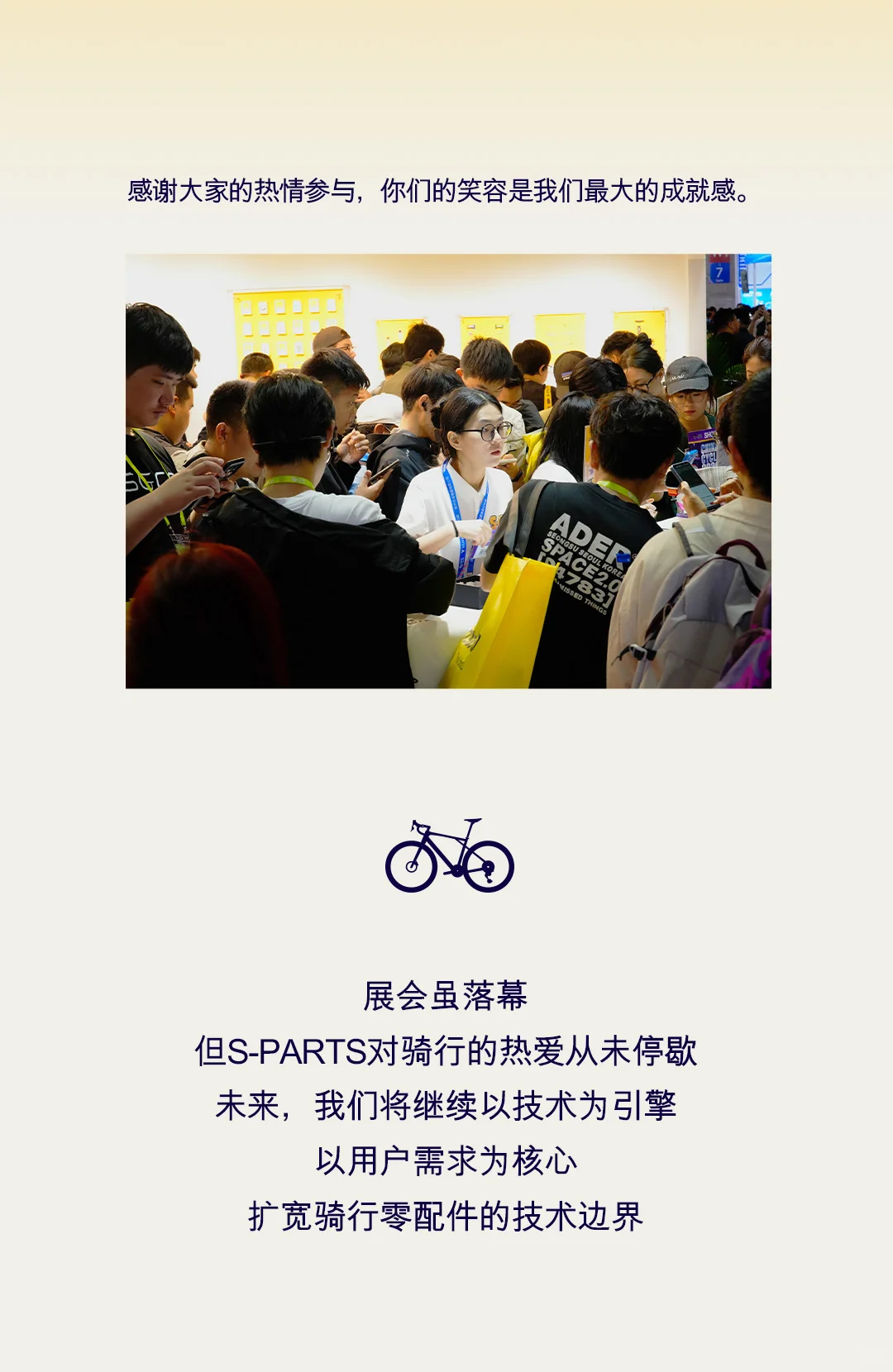 2025中国国际自行车展会回顾篇?