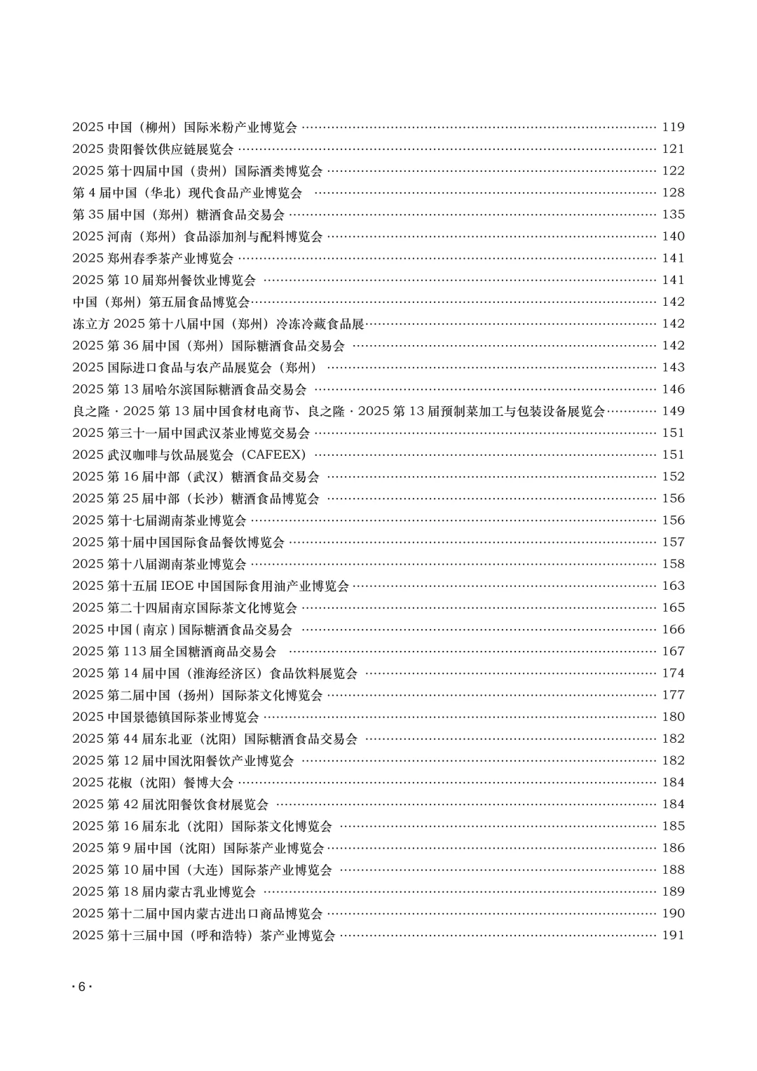 中国博览会和展览会2025
