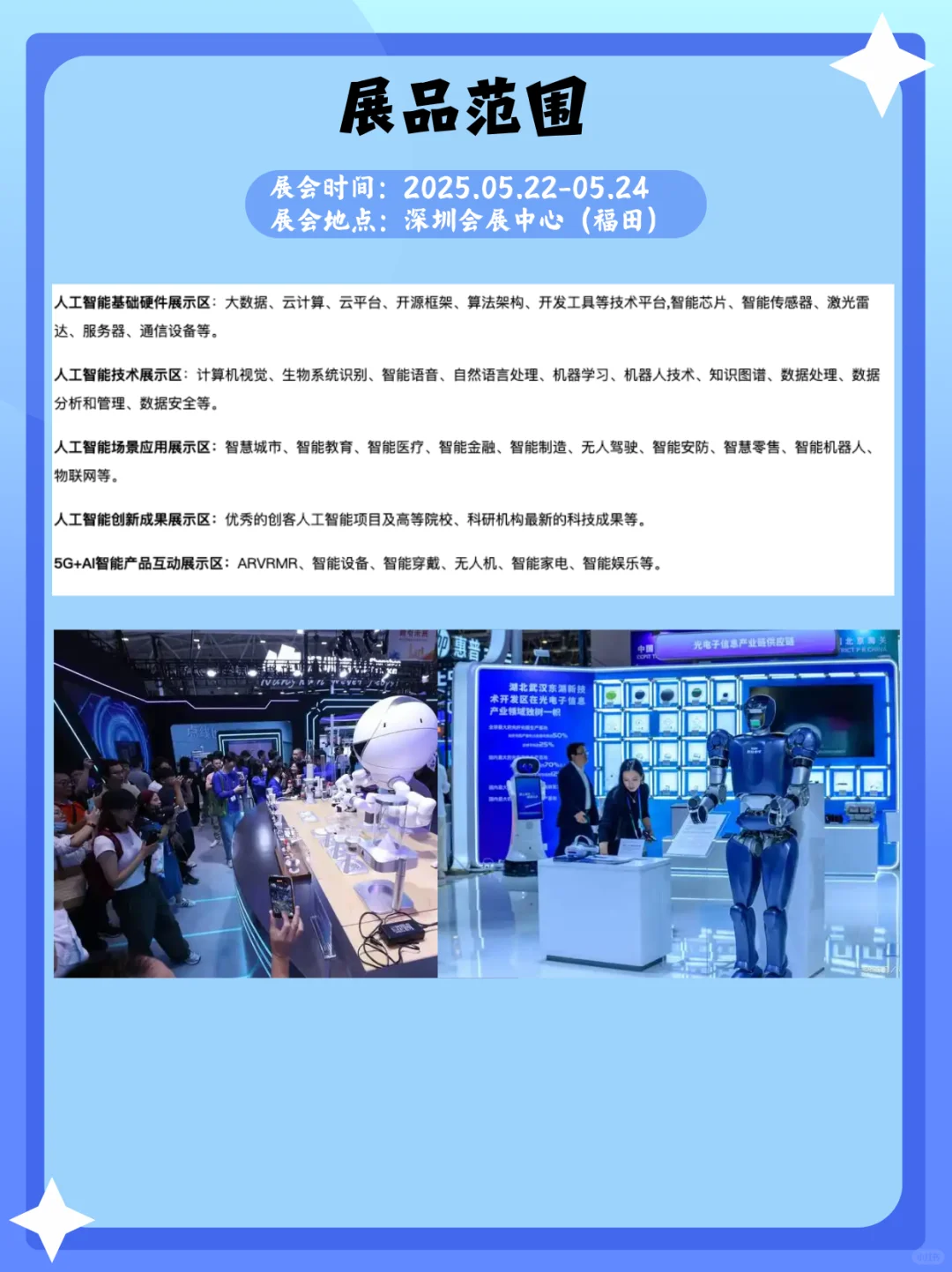 深圳国际人工智能展览会｜深圳展会打卡