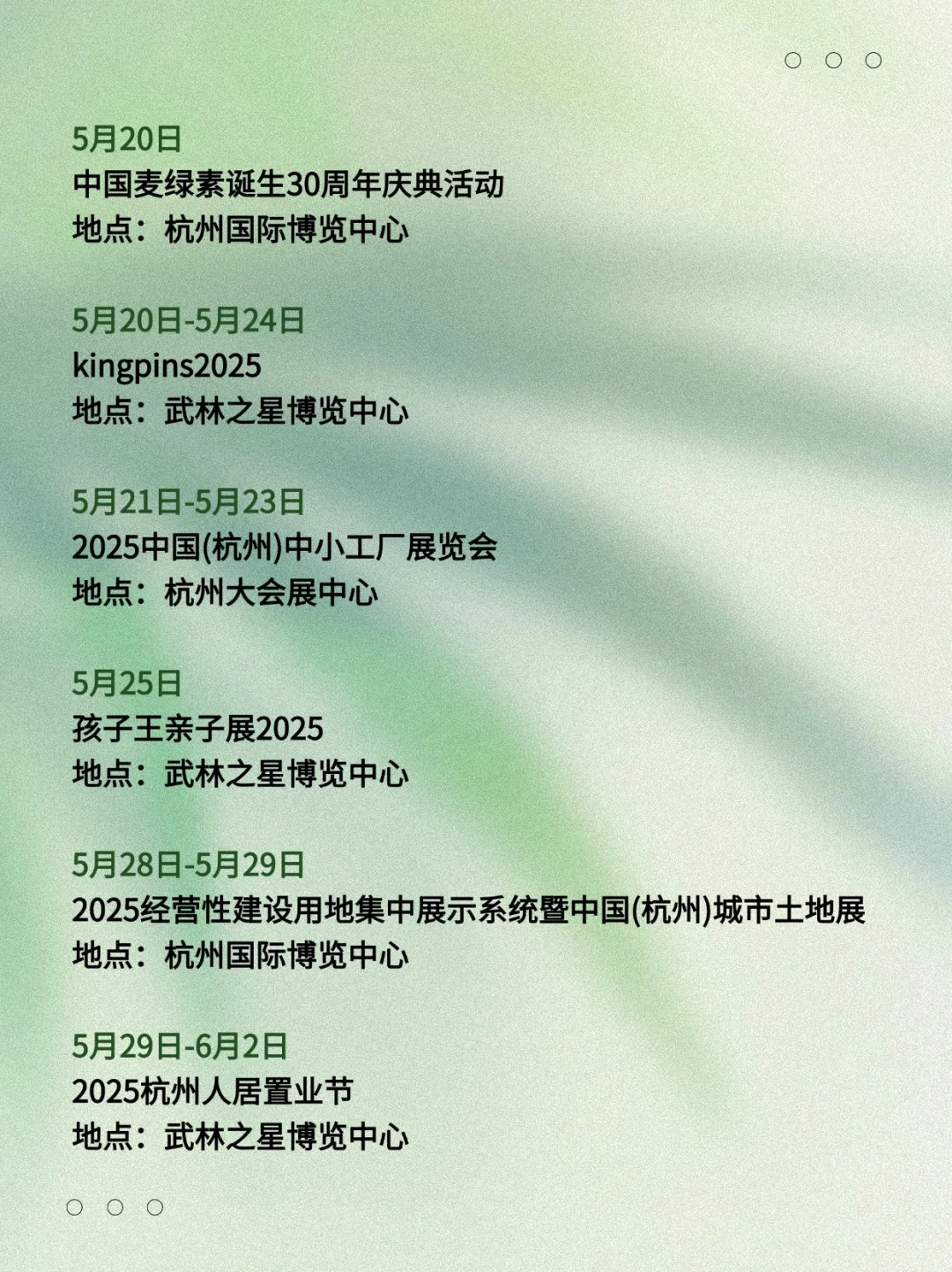 杭州五月展会排期来啦✨