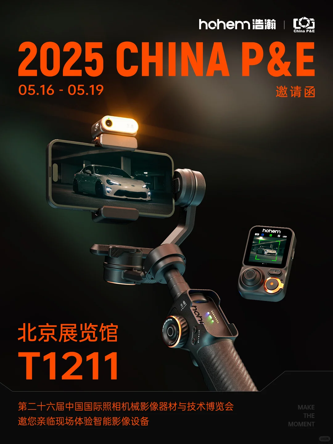 浩瀚✖️北京P&E展｜欢迎您来?