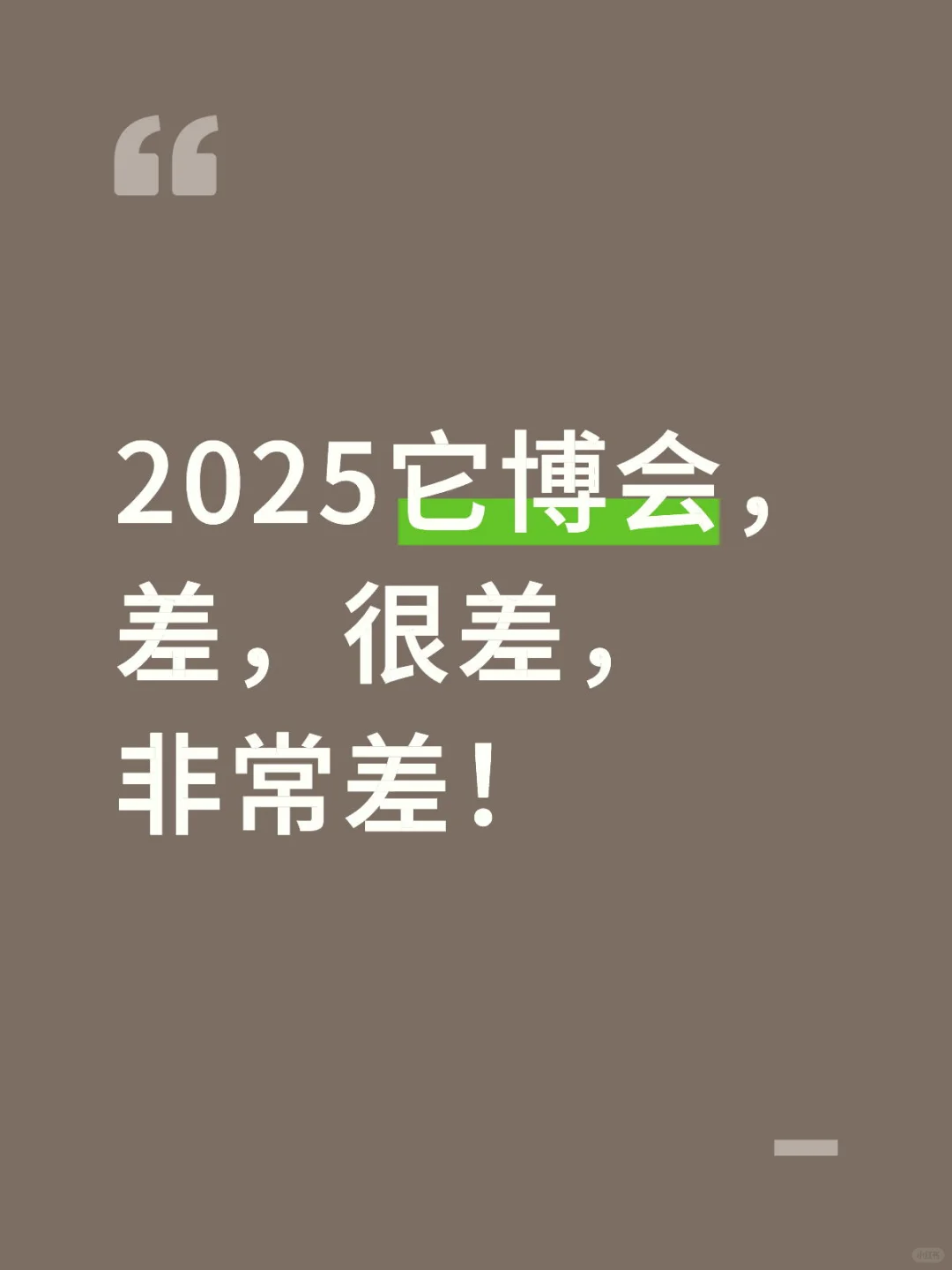 2025它博会