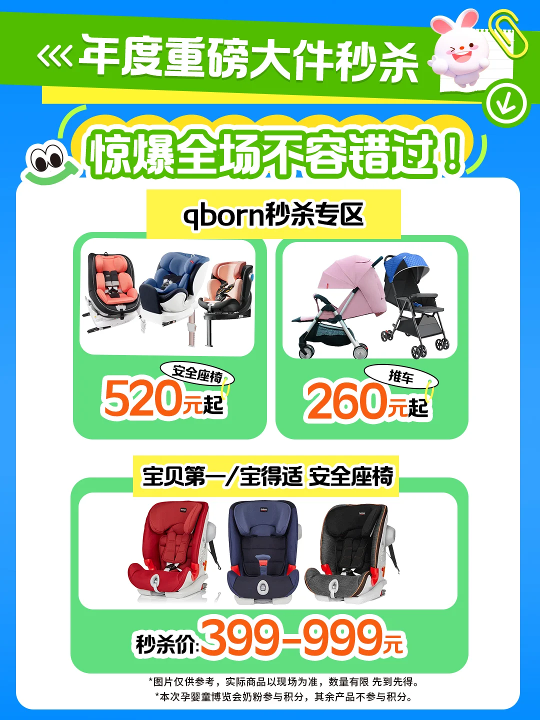 【倒计时2天啦！】爱婴室夏季孕婴童博览会来喽