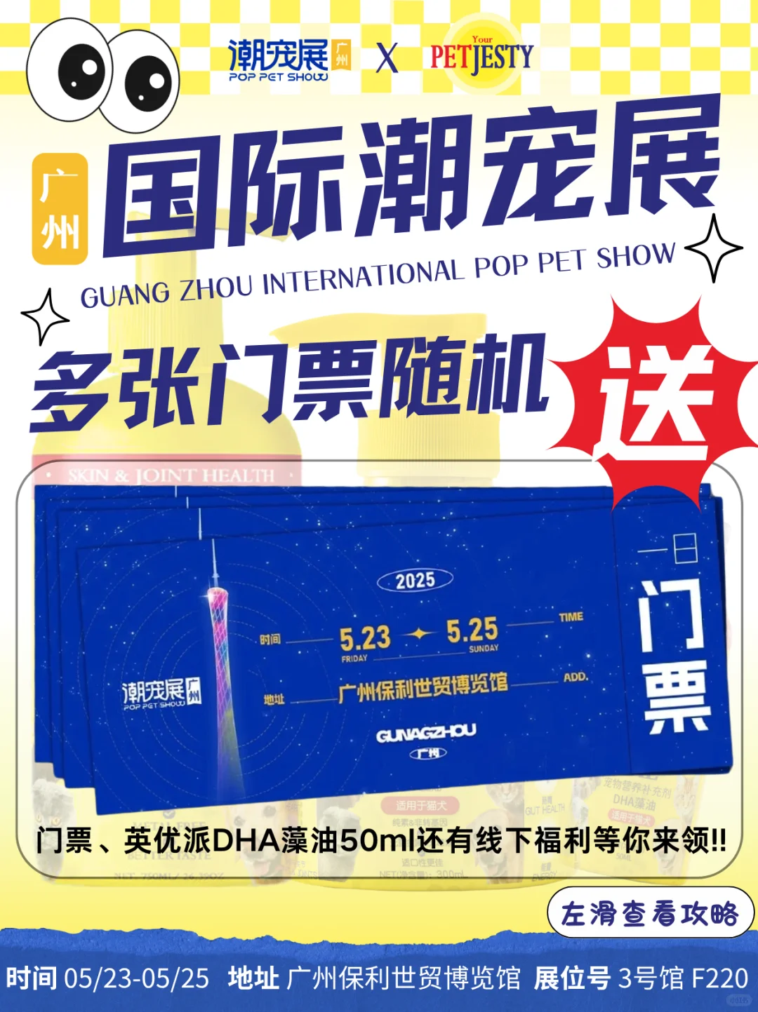 广州潮宠展倒计时10天✨我看是谁还没票票！