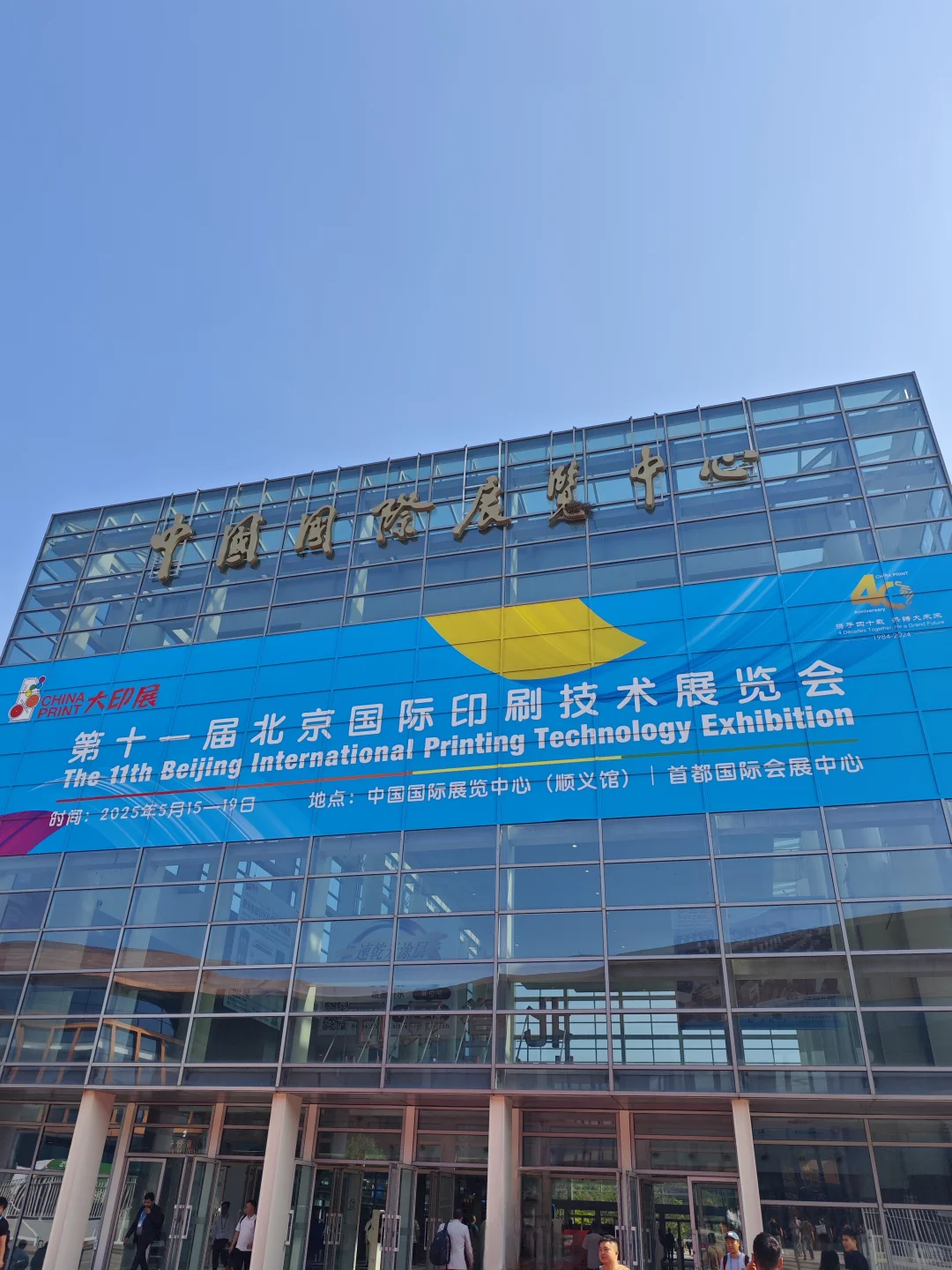 ?北京国际印刷技术展览会
