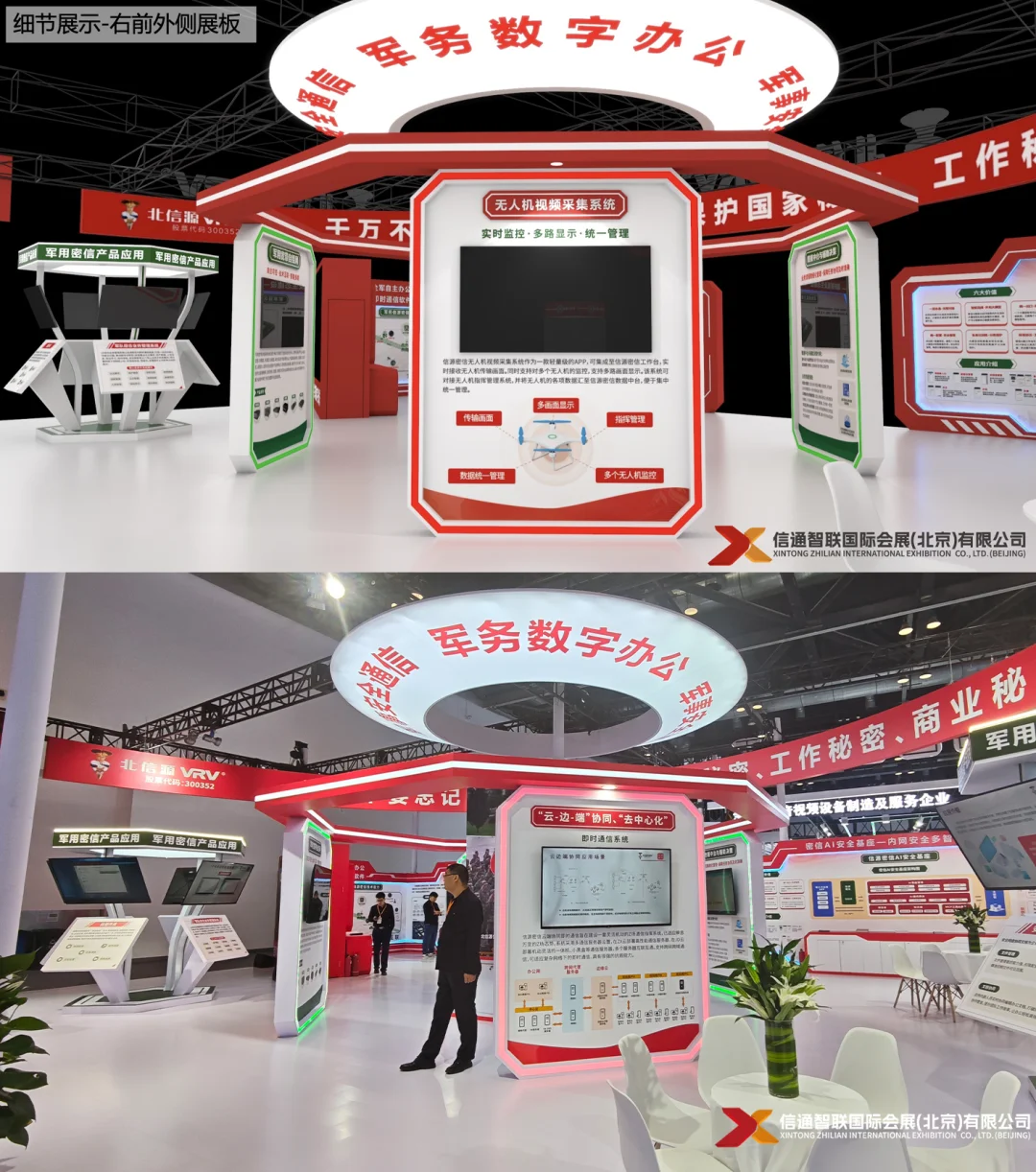2025军事智能技术装备博览会-北信源展位