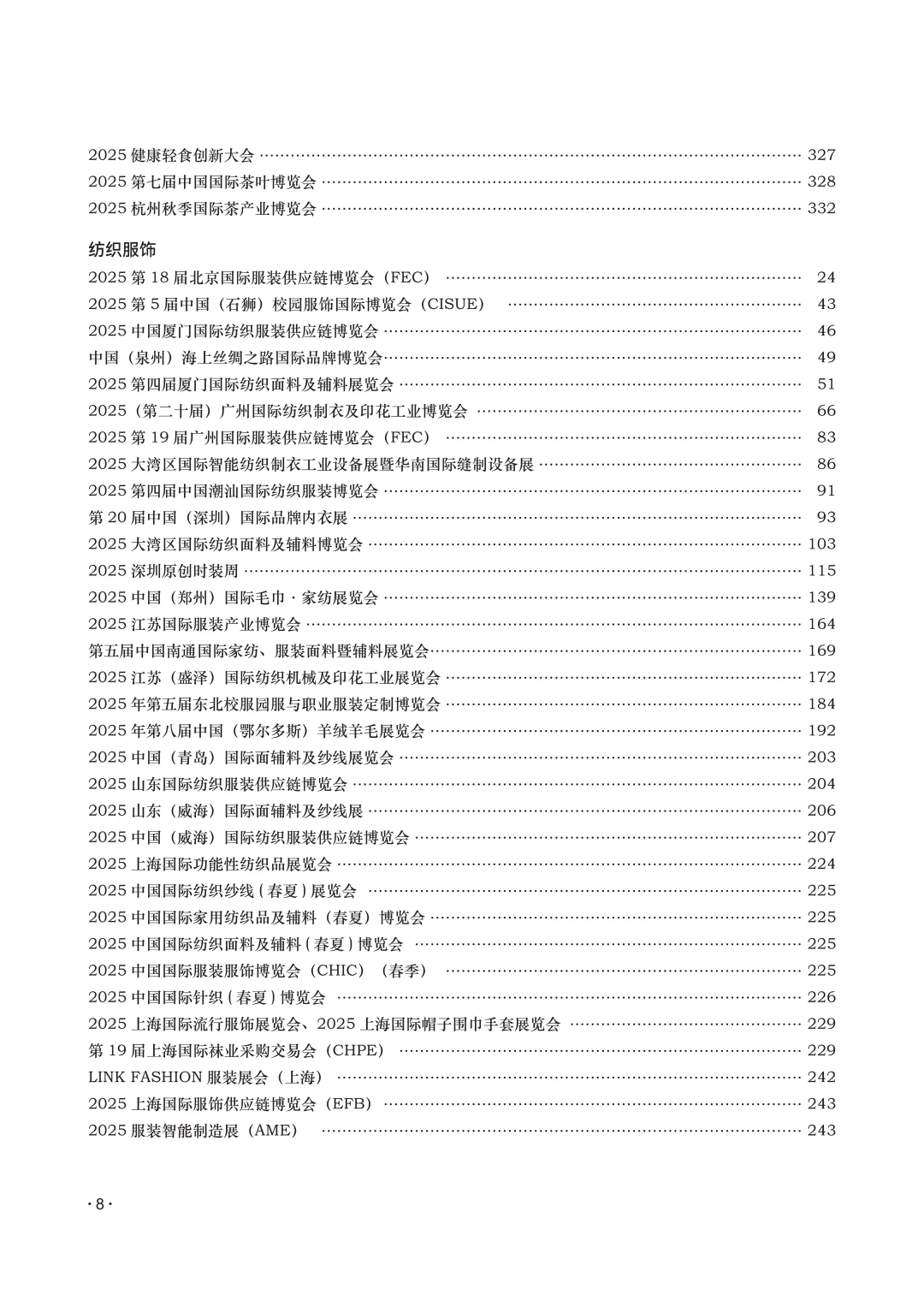 中国博览会和展览会2025