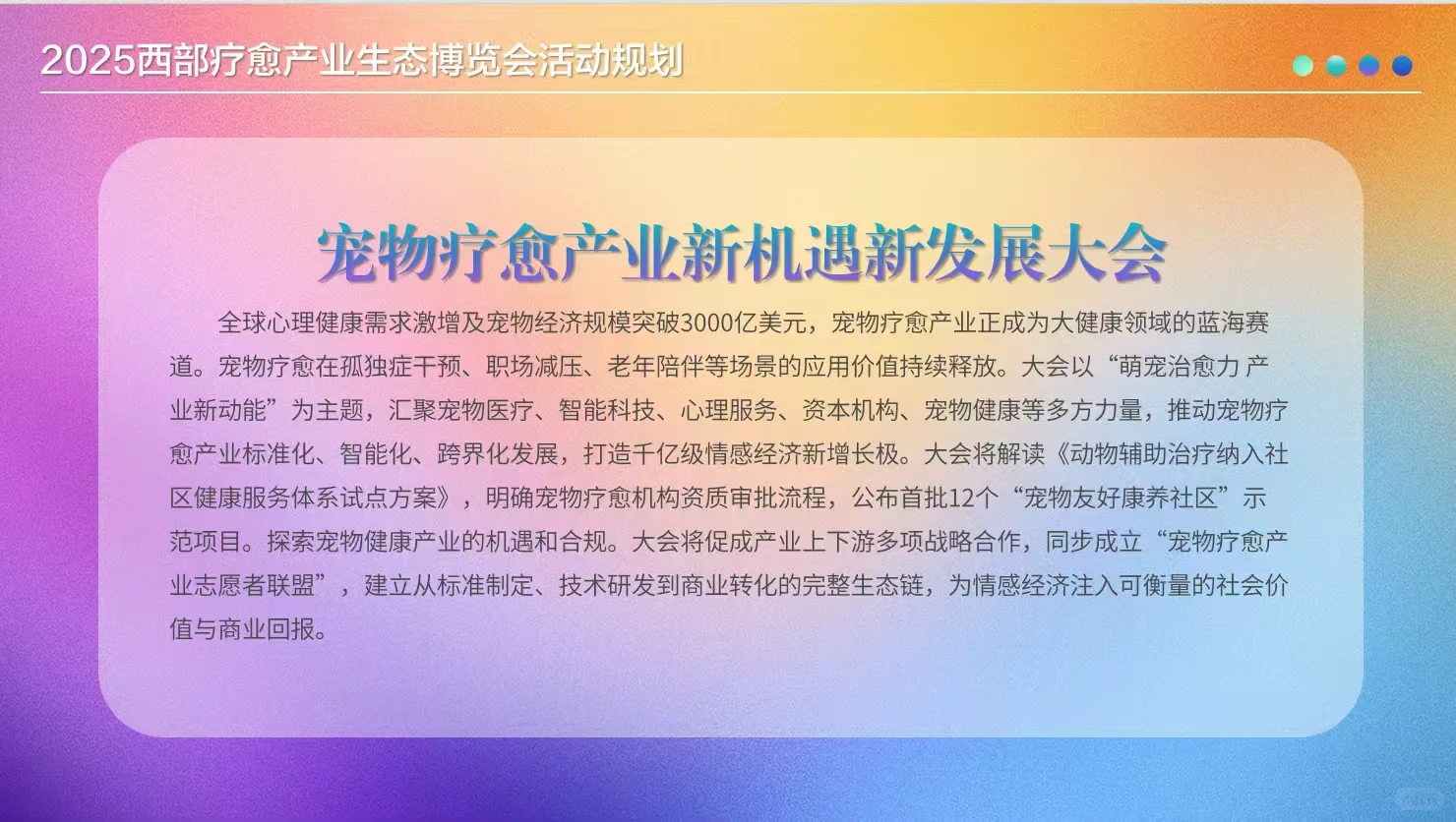 2025西部疗愈产业生态博览会重磅来袭！