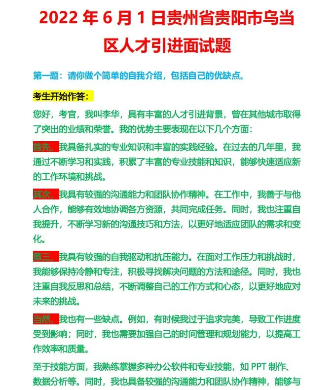 贵州博览会人才引进面试历年初评面试题