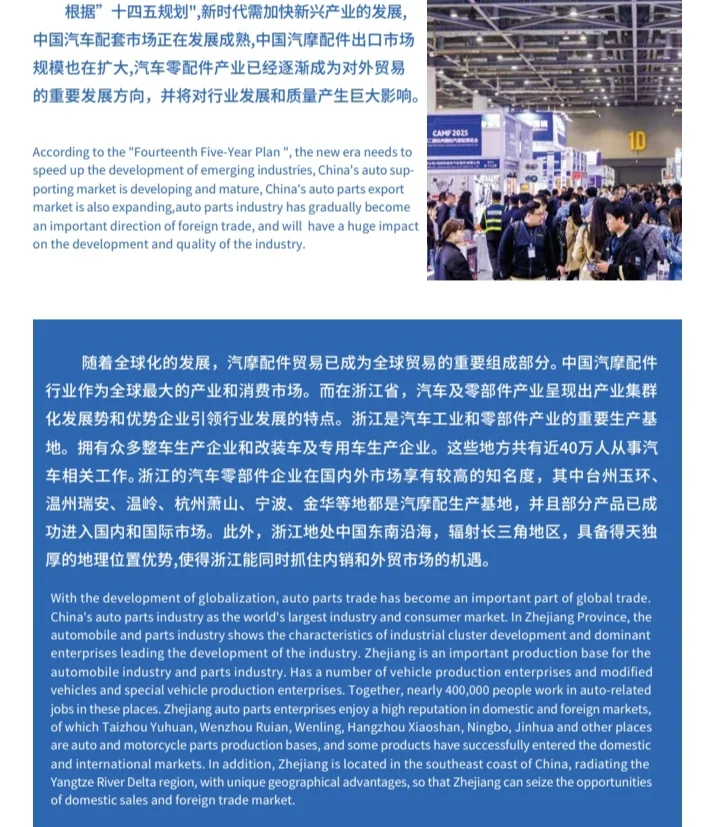 2026杭州国际汽摩配博览会