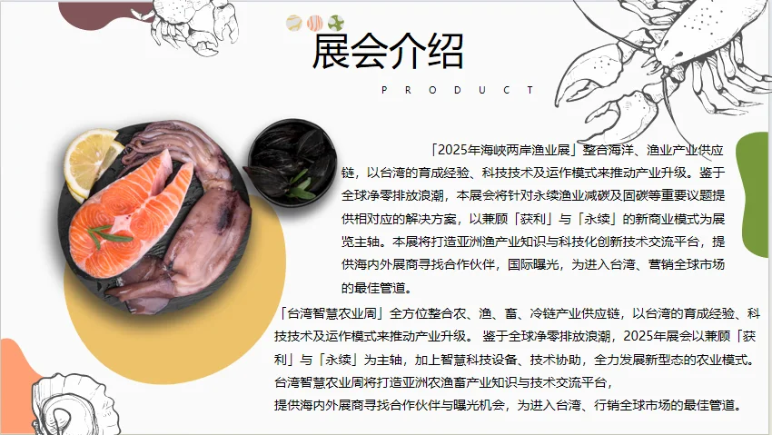 2025海峡两岸渔业展暨农业博览会