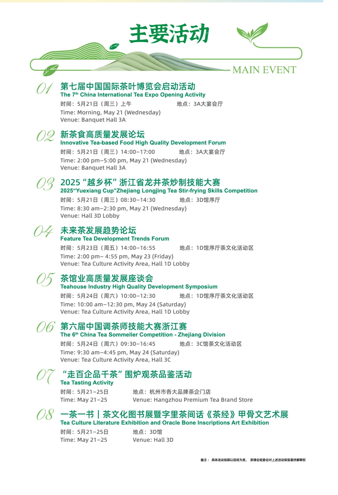 大声安利杭州茶博会+国际茶日！六步拿下！