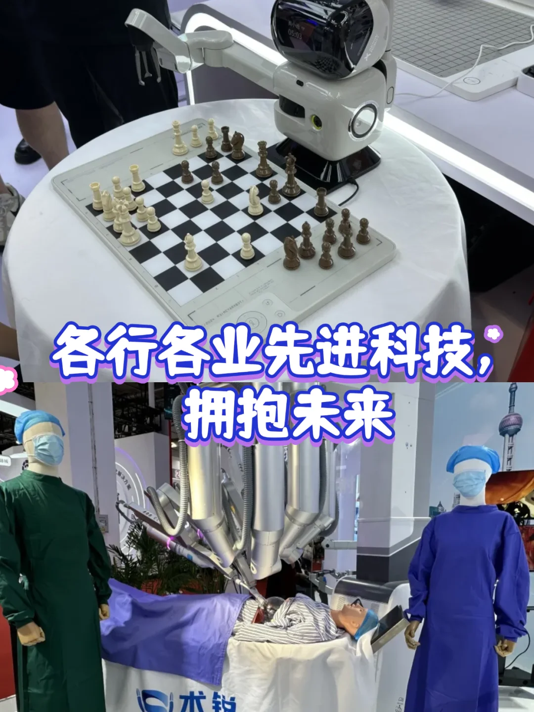 太突然了！北京2025机器人大会来了！